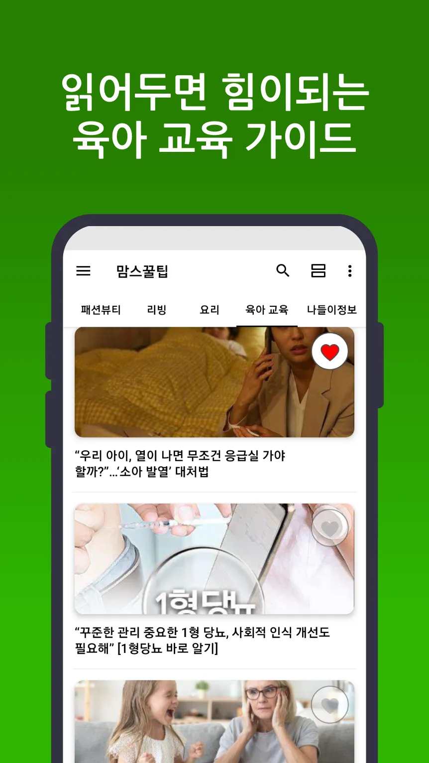 맘스꿀팁 - 생활 밀착형 쇼핑 정보의 끝판왕 | Indus Appstore | Screenshot