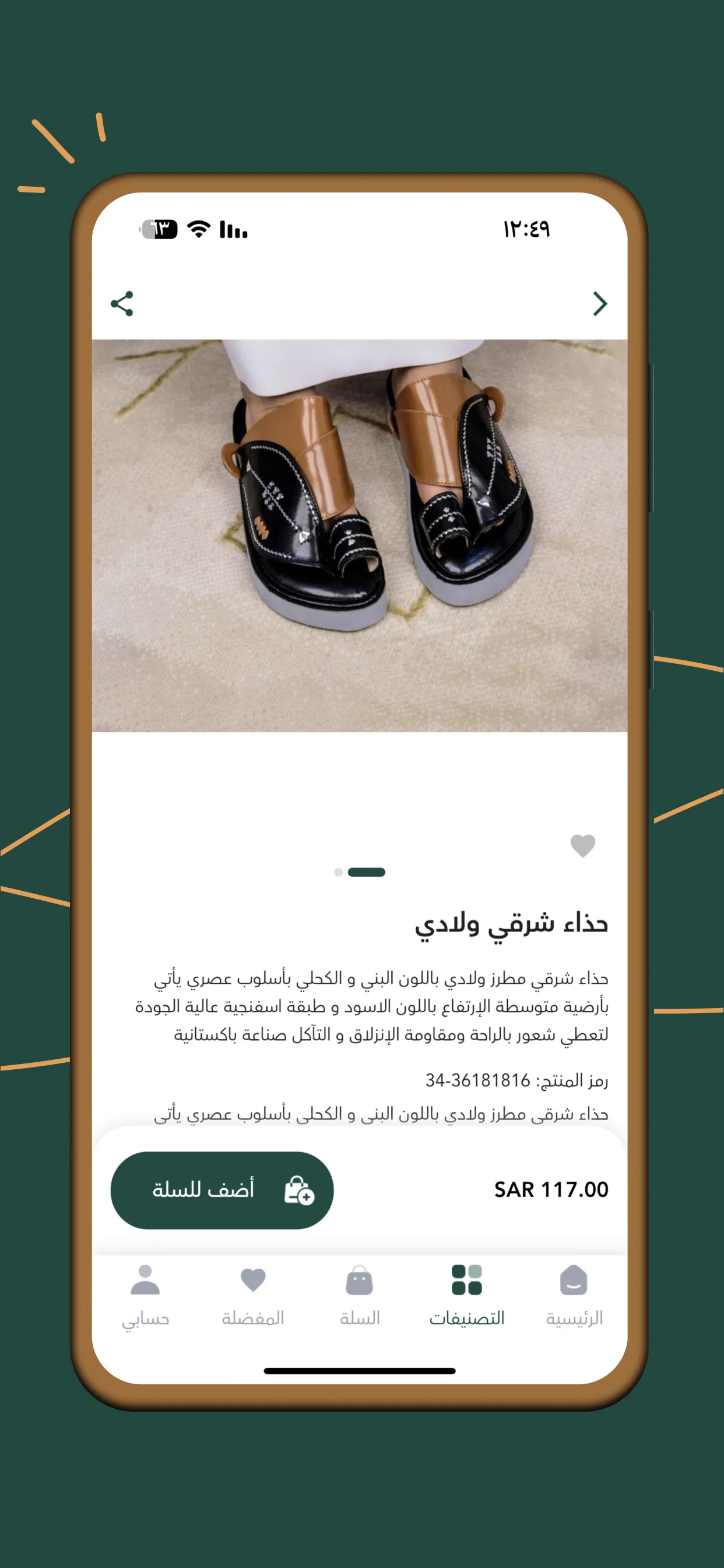 Saudi Chic | Indus Appstore | Screenshot