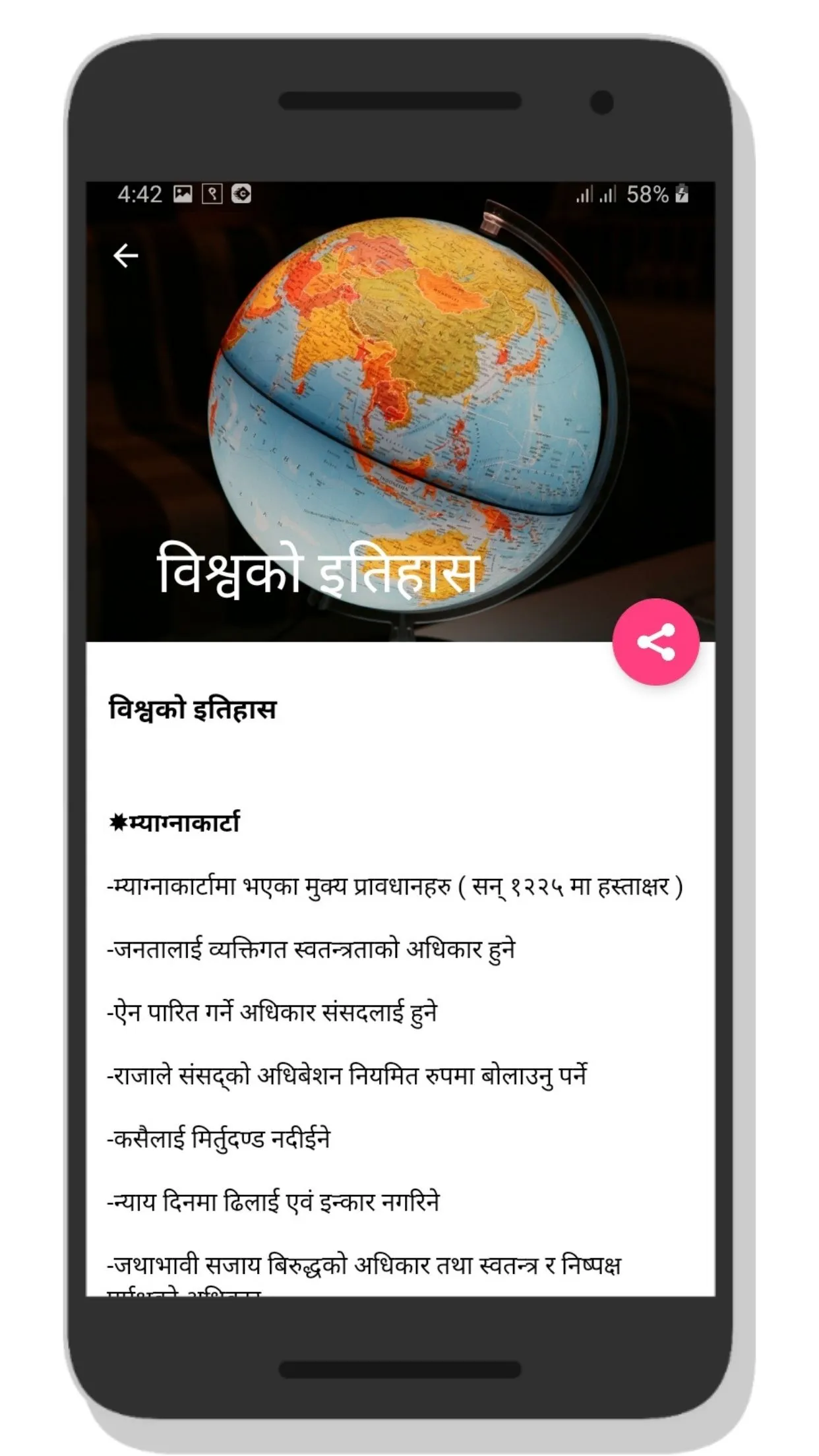 Nepali Samanya Gyan Offline | Indus Appstore | Screenshot