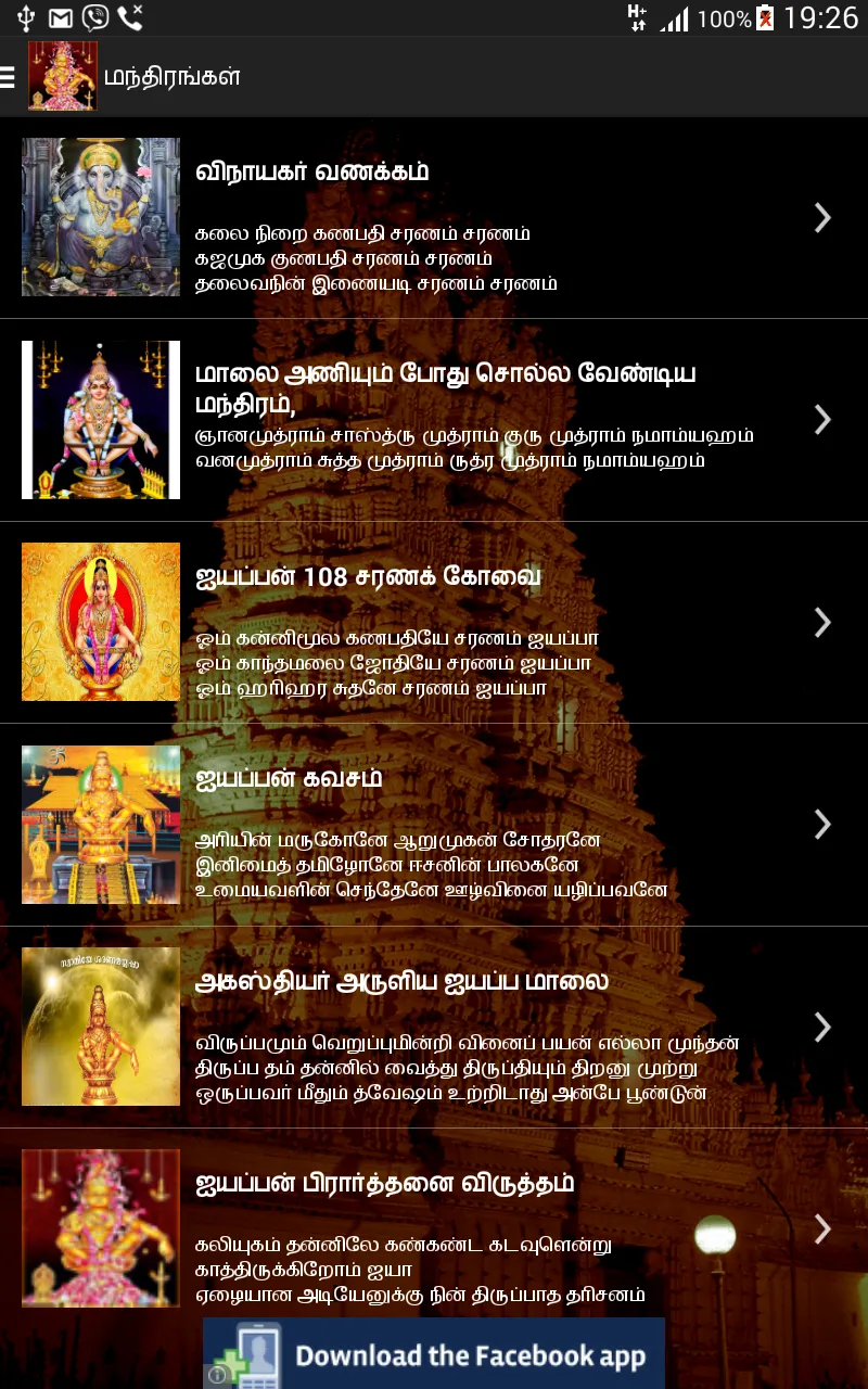 Saranam Ayyappa | Indus Appstore | Screenshot