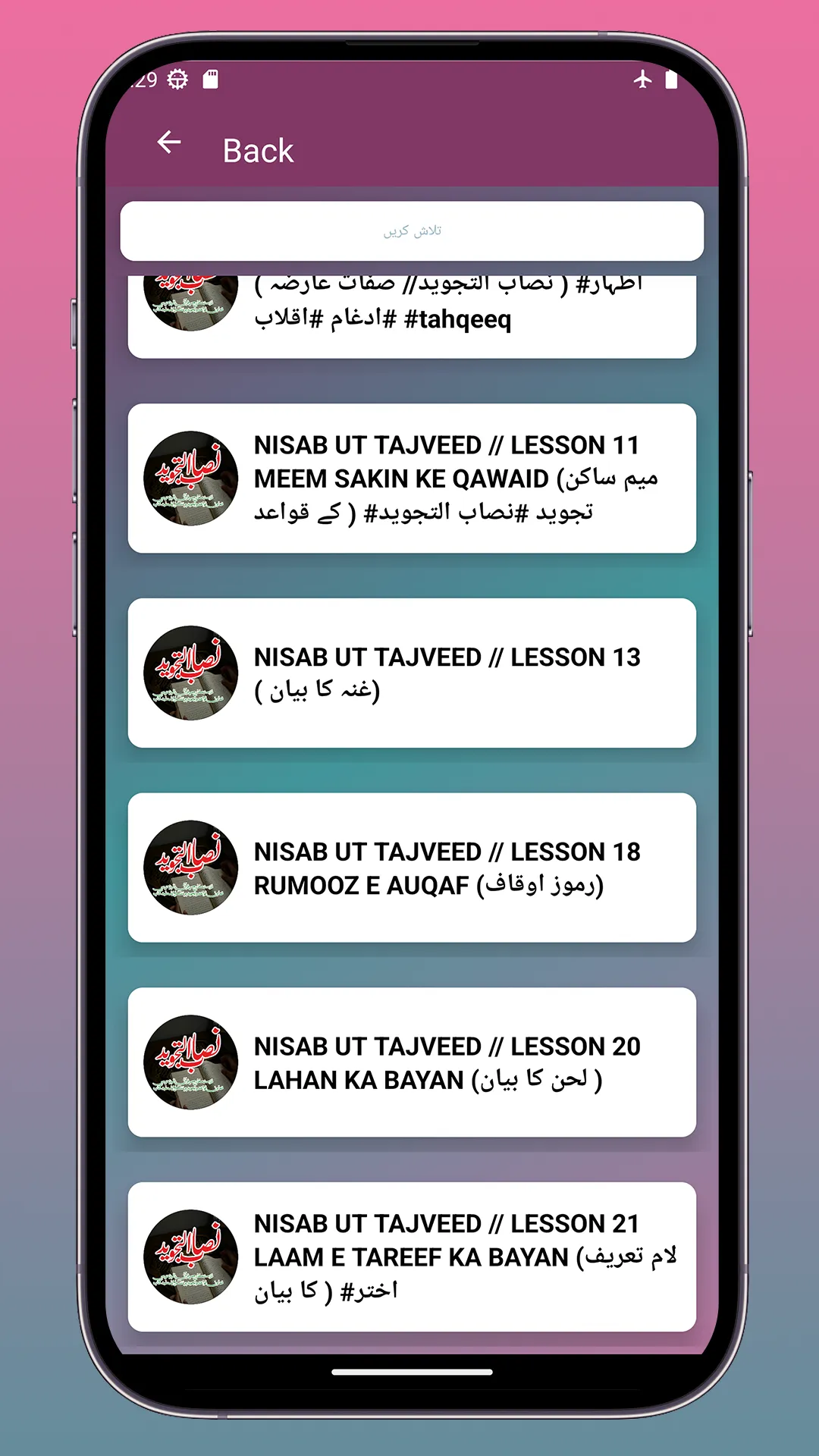 Nisabt-utTajweed Asaan Tajweed | Indus Appstore | Screenshot