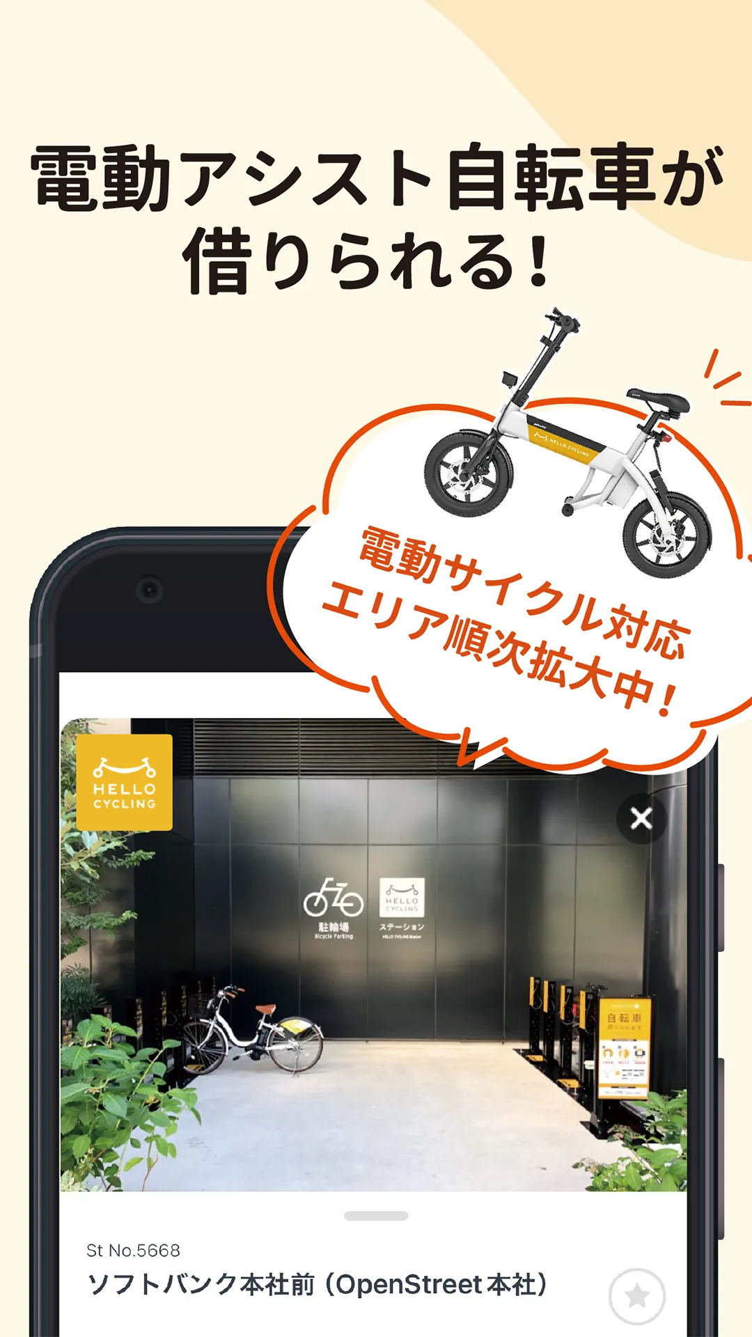 HELLO CYCLING - シェアサイクル | Indus Appstore | Screenshot