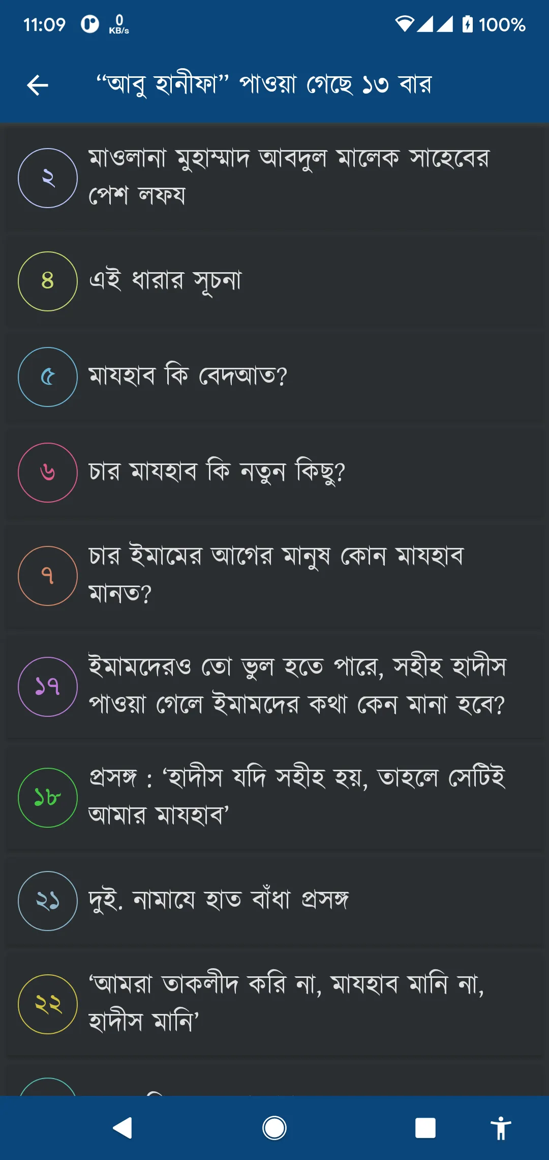 মাযহাব ও তাকলীদ | Indus Appstore | Screenshot