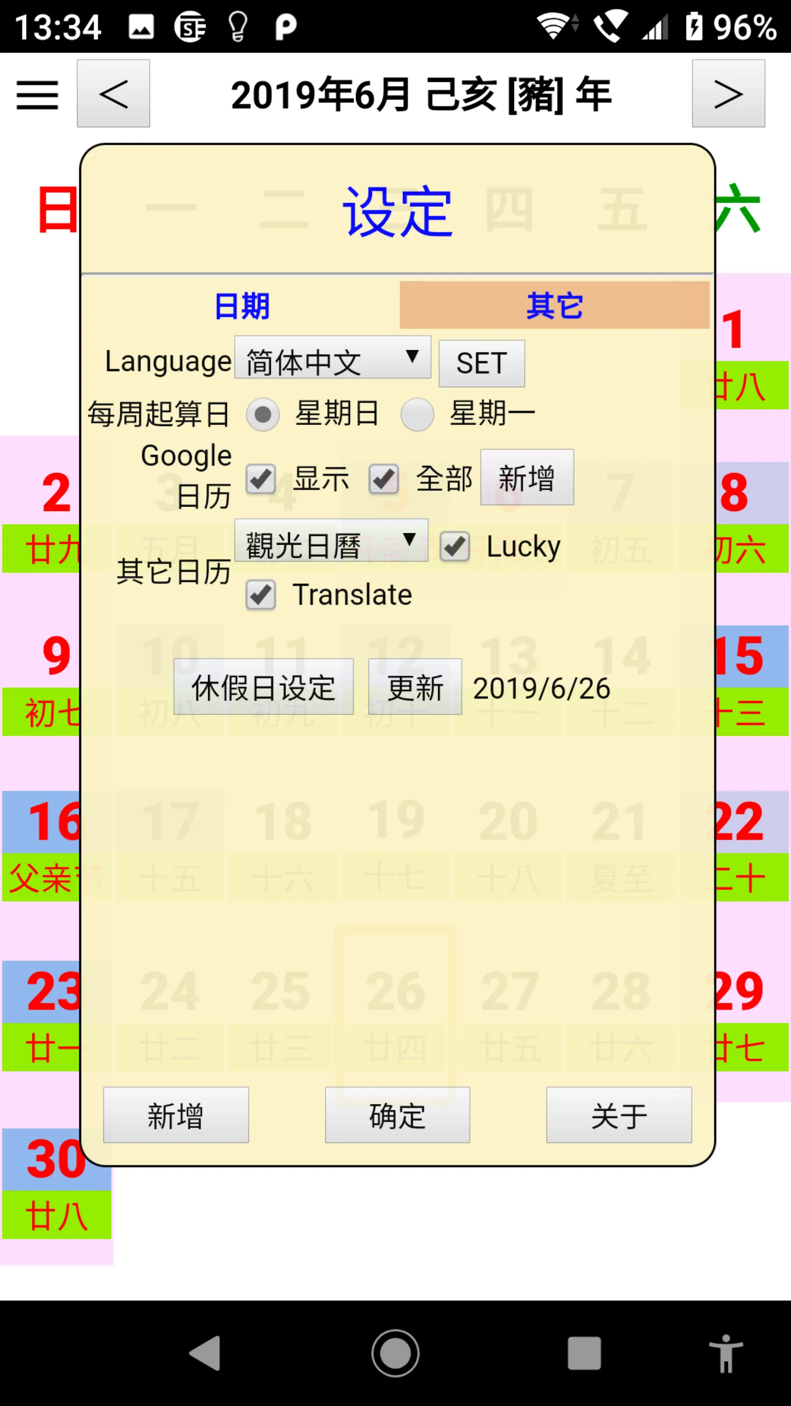 Calendar Singapore | Indus Appstore | Screenshot