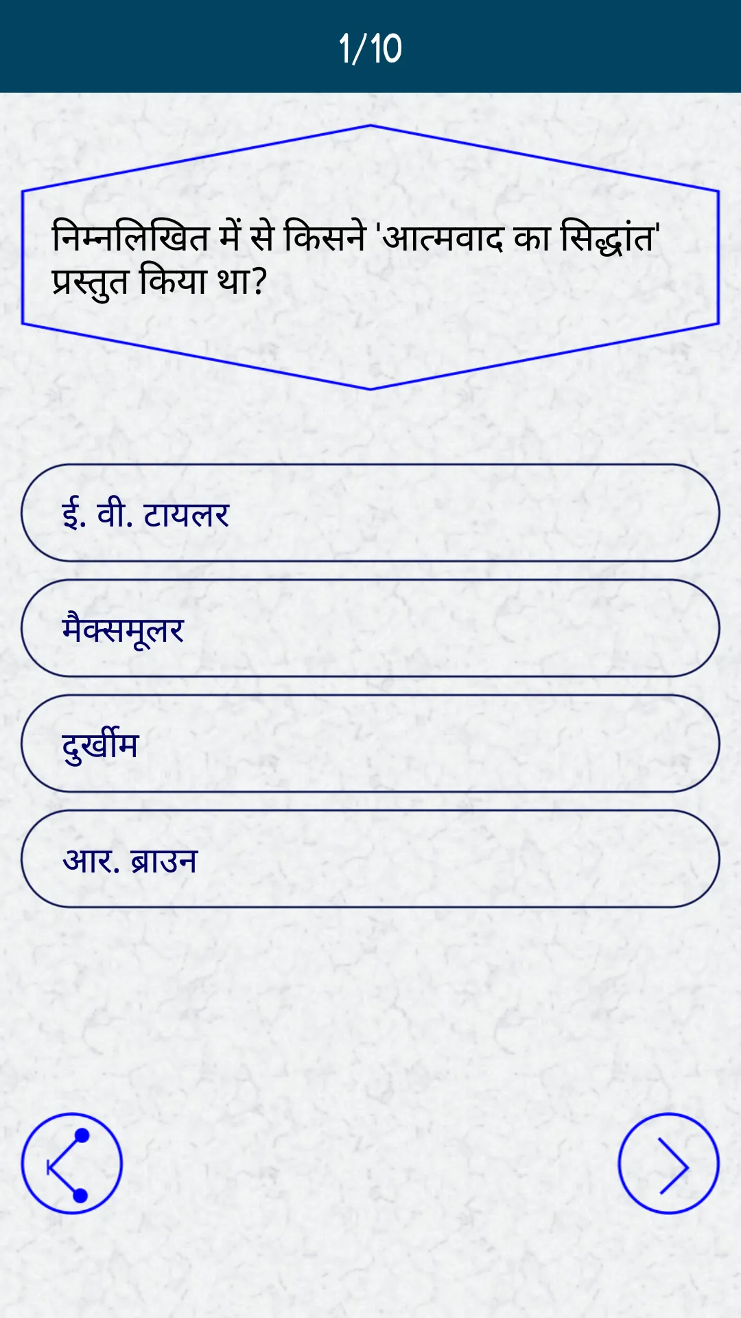 Sociology (समाजशास्त्र) Hindi | Indus Appstore | Screenshot