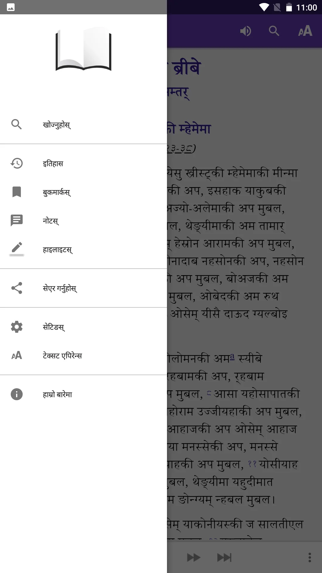 Western Tamang Bible | Indus Appstore | Screenshot