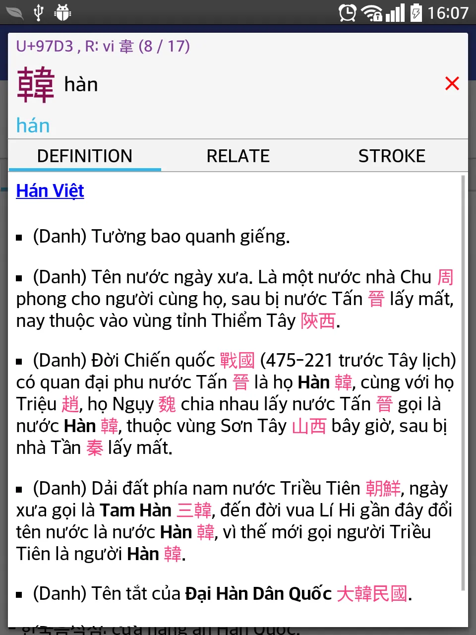 Korean Vietnamese Hanja Dict | Indus Appstore | Screenshot