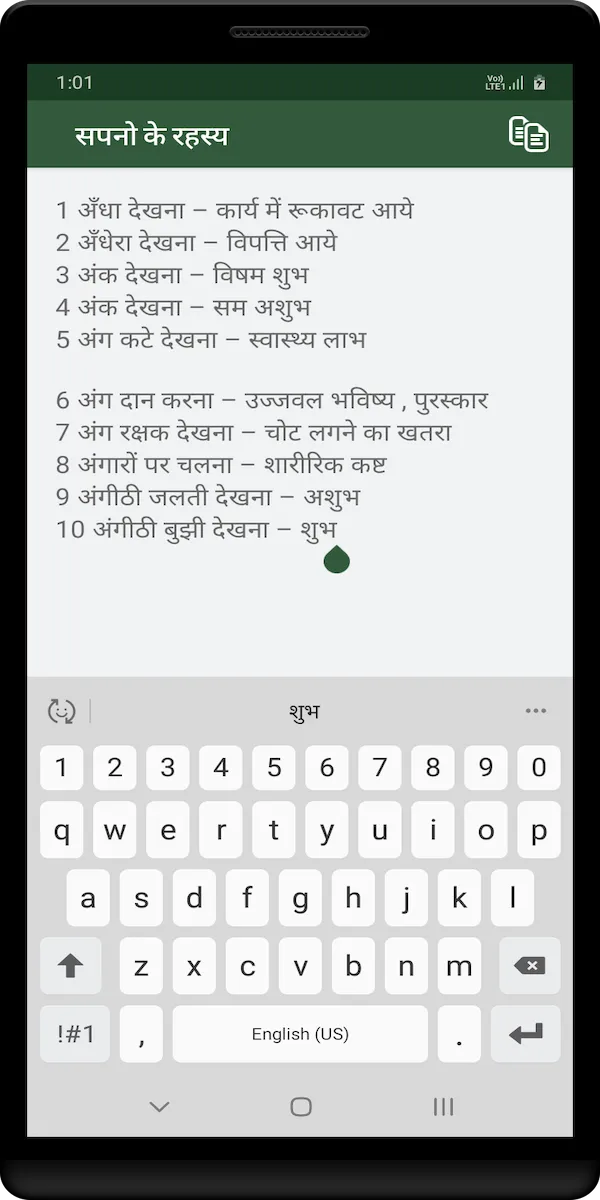 सपनो के रह�स्य | Indus Appstore | Screenshot