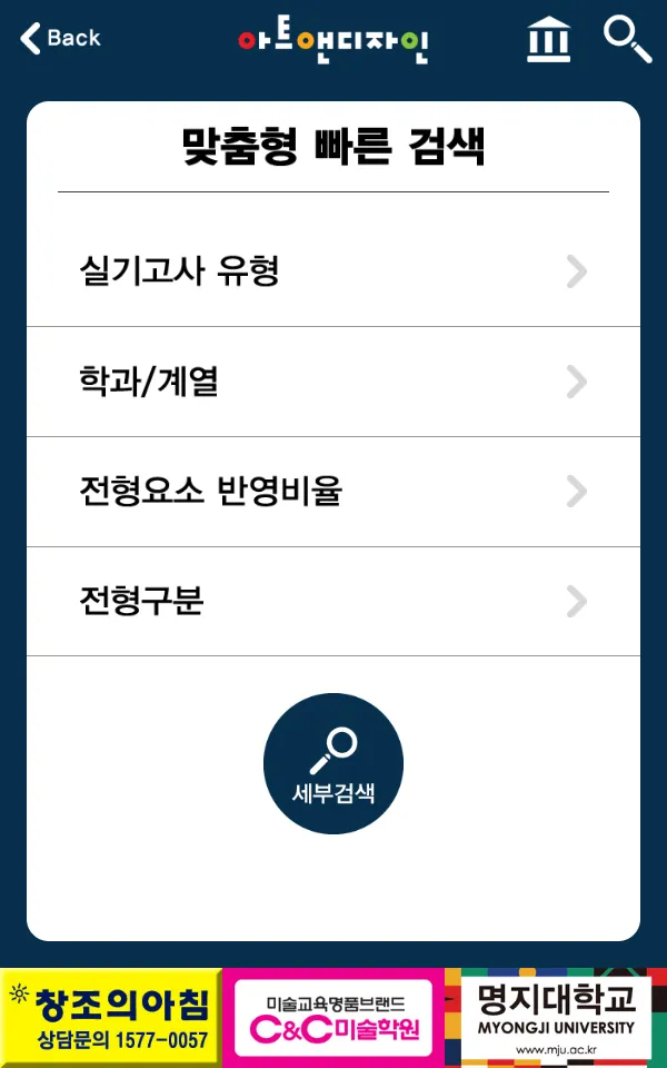 2020 미술대학 수시요강 | Indus Appstore | Screenshot