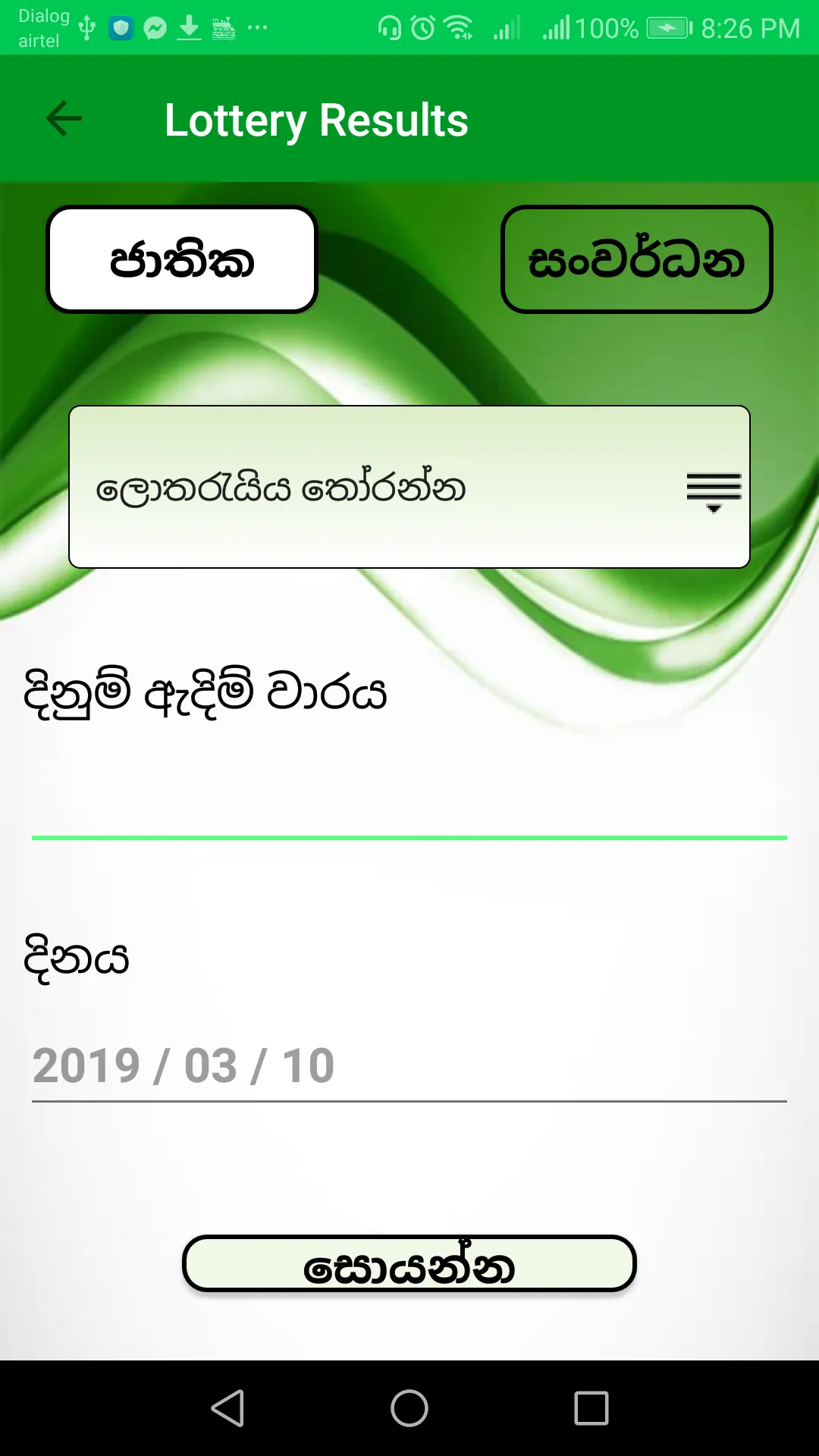 Lottery Results Sri Lanka | Indus Appstore | Screenshot