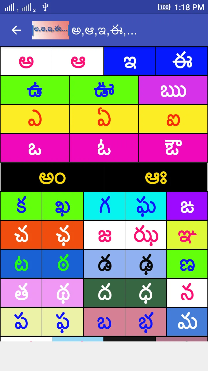 Telugu Aksharamala | Indus Appstore | Screenshot