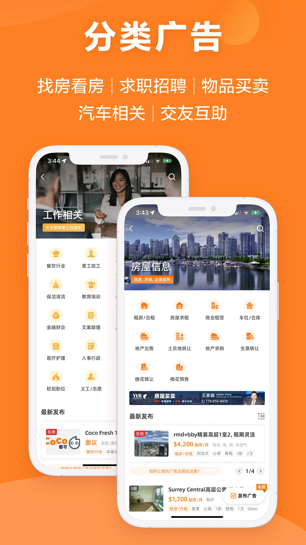 人在温哥华VanPeople | Indus Appstore | Screenshot