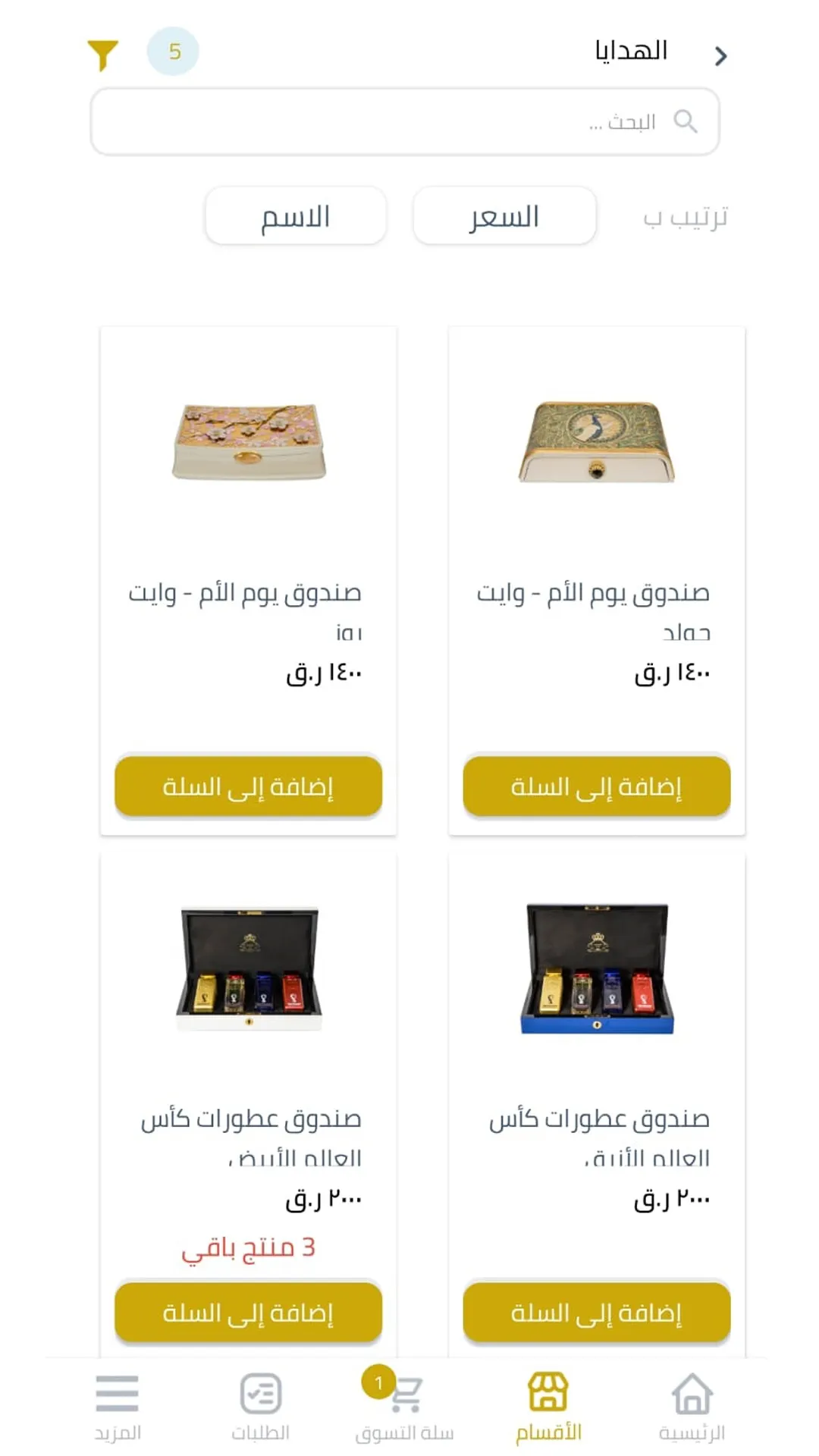 Aljazeera Perfumes | Indus Appstore | Screenshot