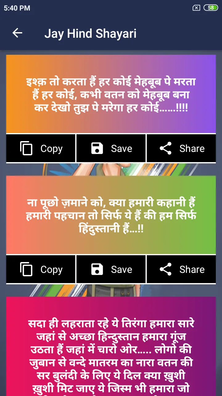 Jay Hind Shayari | Indus Appstore | Screenshot