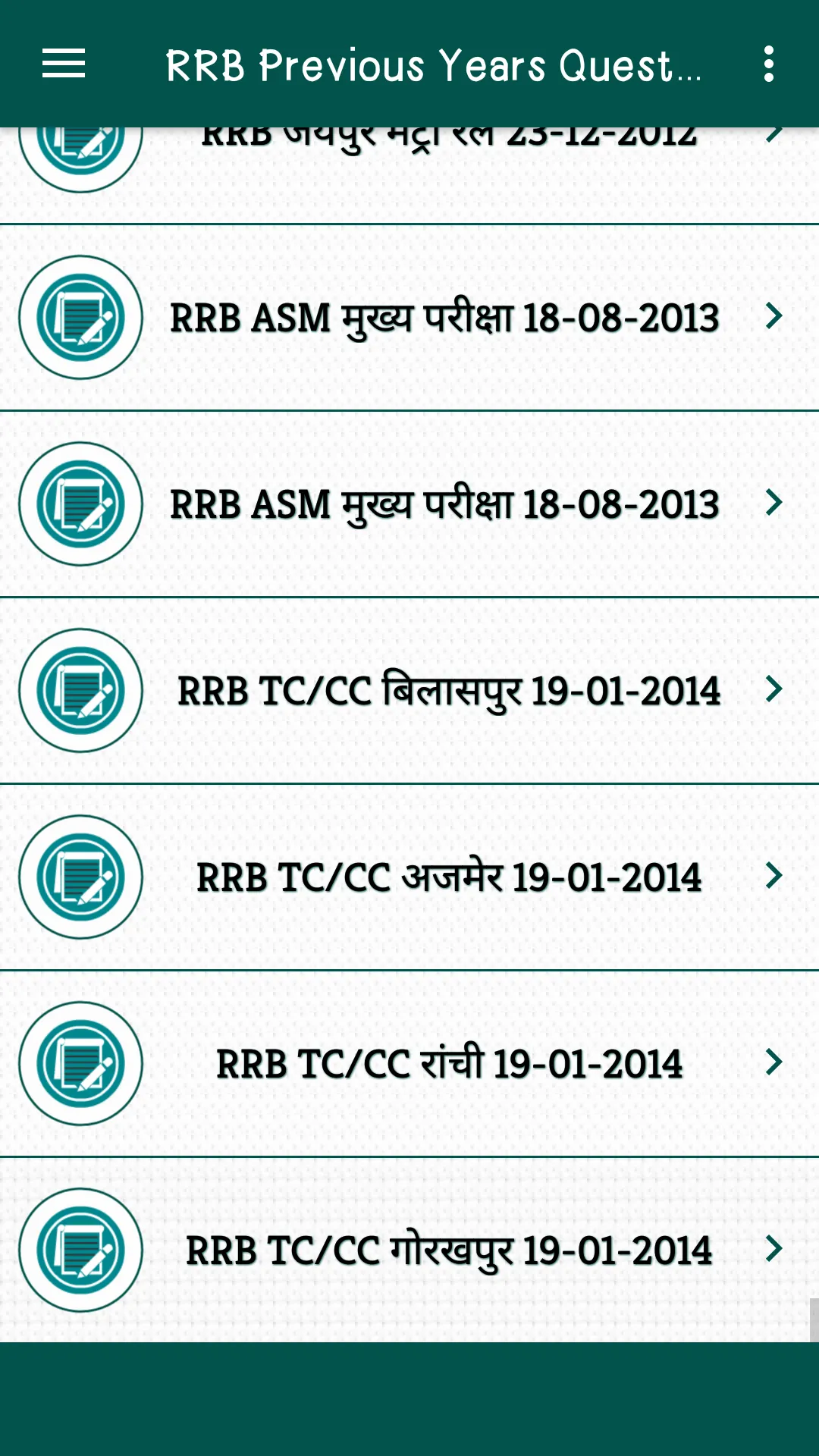 RRB Previous Year GK in Hindi | Indus Appstore | Screenshot