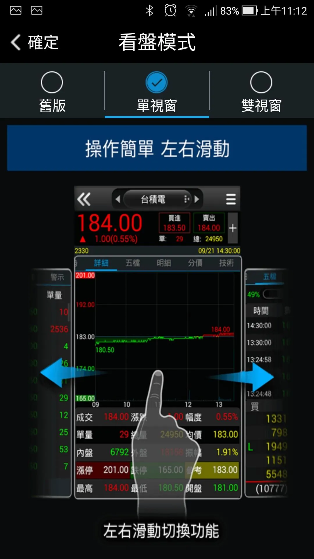新百王證券-雲端行動下單 | Indus Appstore | Screenshot
