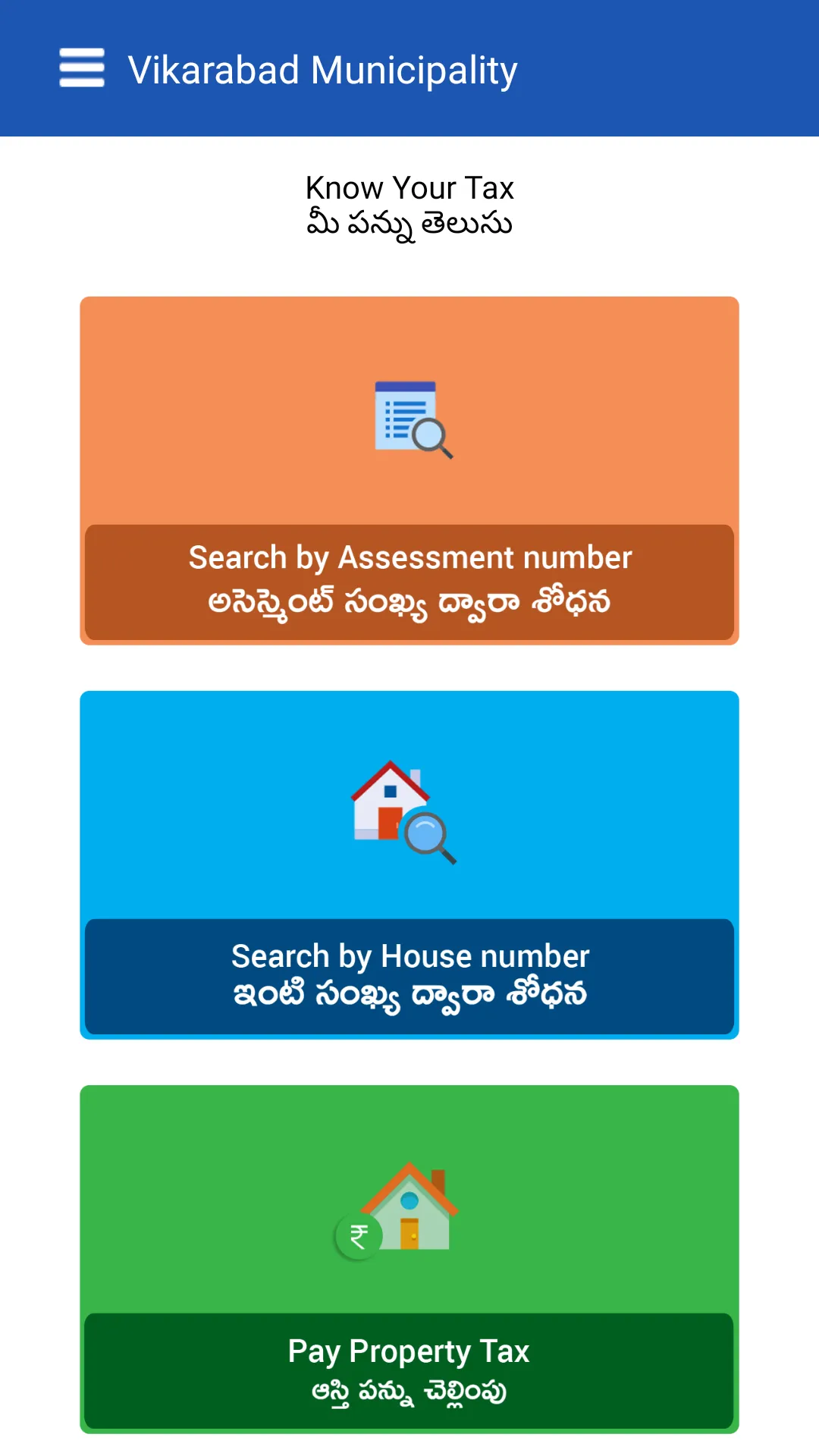 Vikarabad Municipality | Indus Appstore | Screenshot