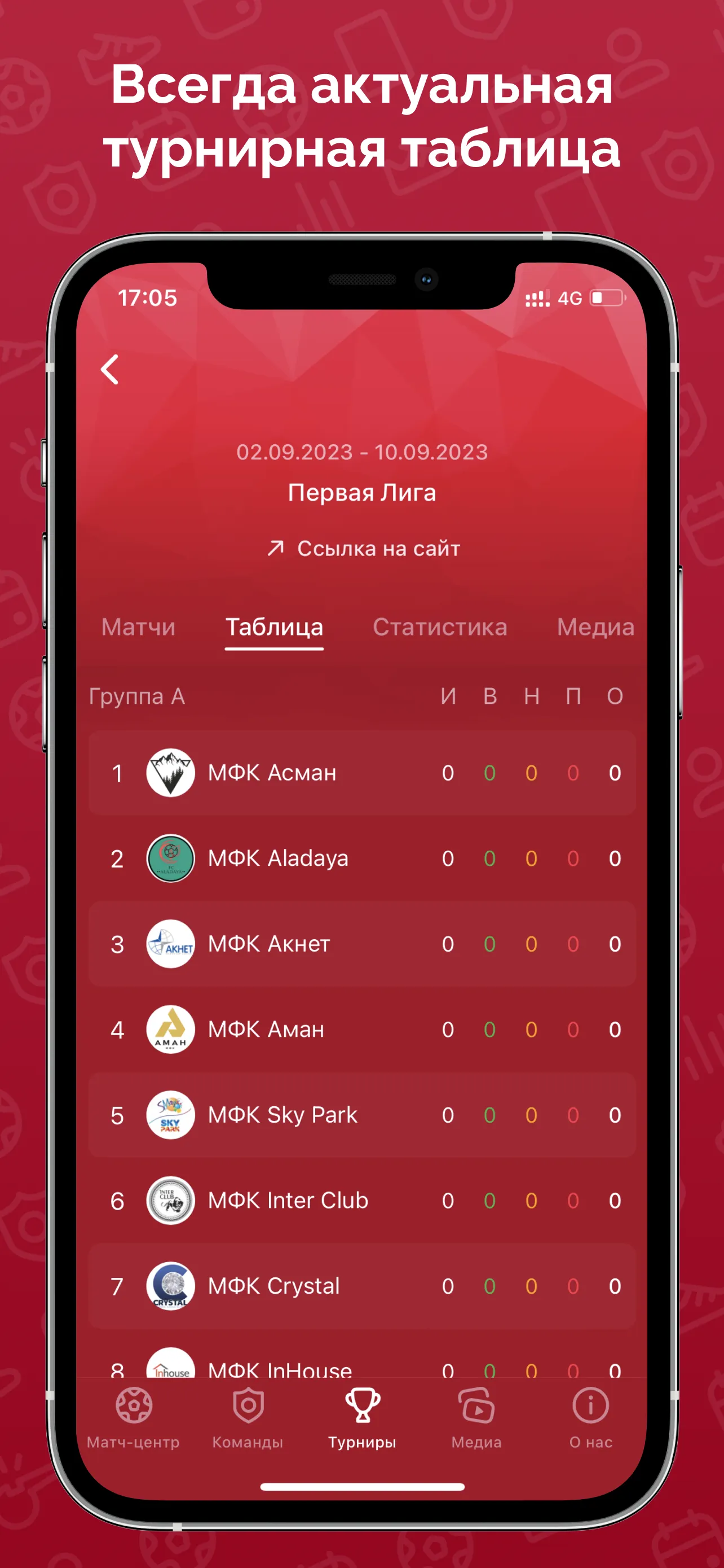 AFL Bishkek | Indus Appstore | Screenshot