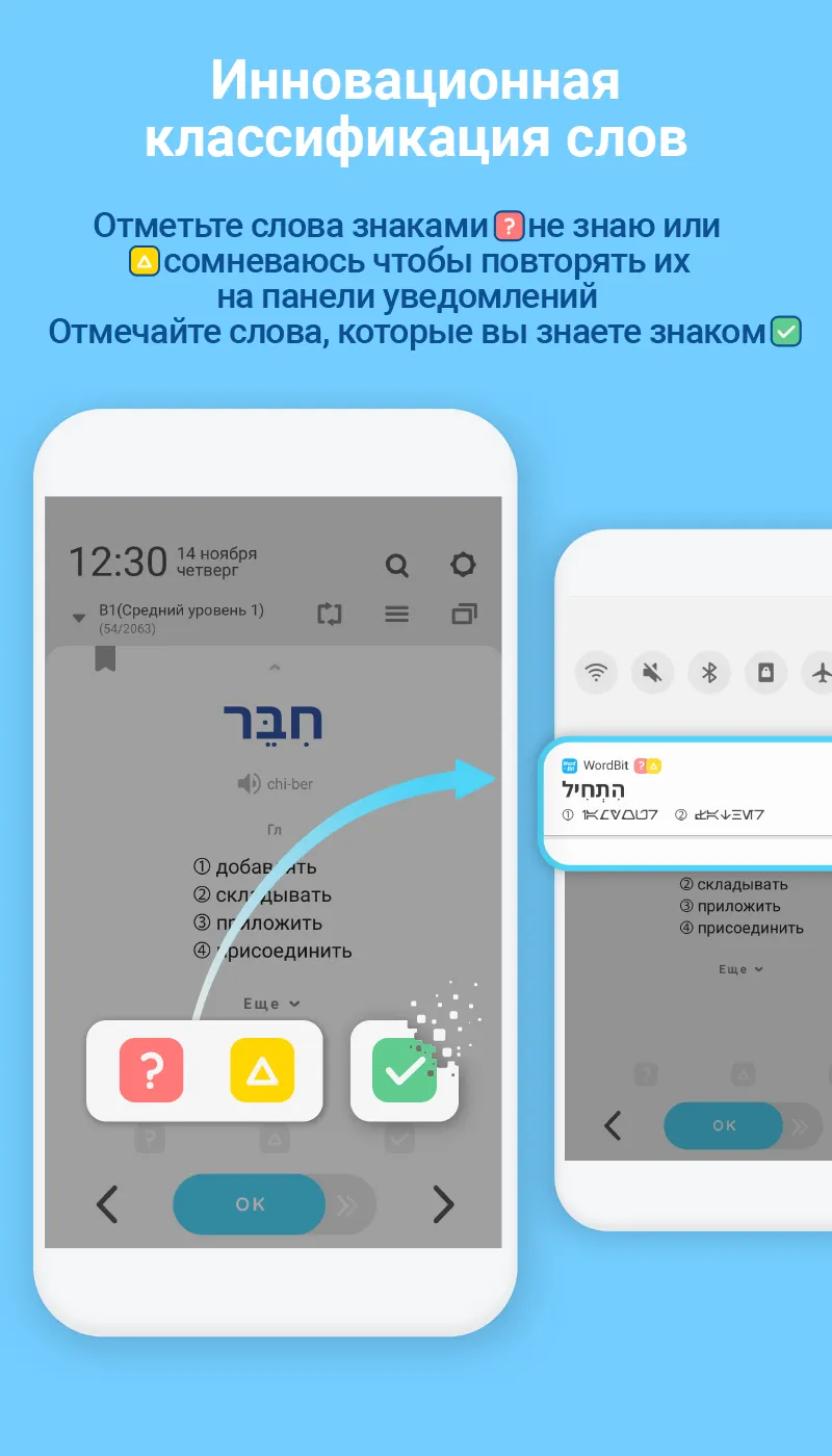 WordBit Иврит | Indus Appstore | Screenshot