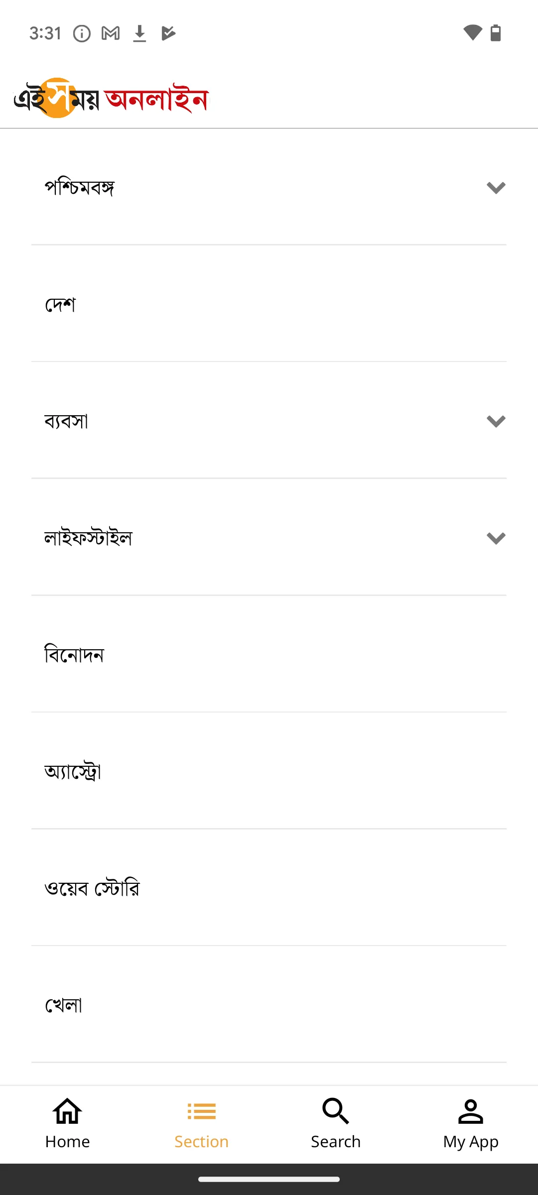 Ei Samay - Bengali News Paper | Indus Appstore | Screenshot