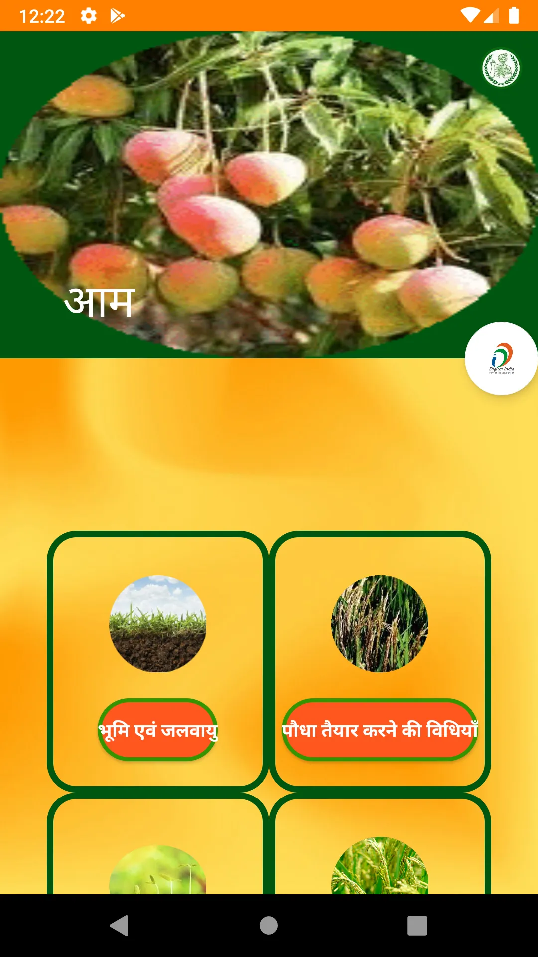 Audyanik Kheti-UP | Indus Appstore | Screenshot