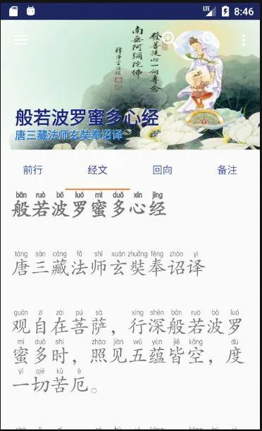 Mahayana Buddhist Sutras - 佛经 | Indus Appstore | Screenshot