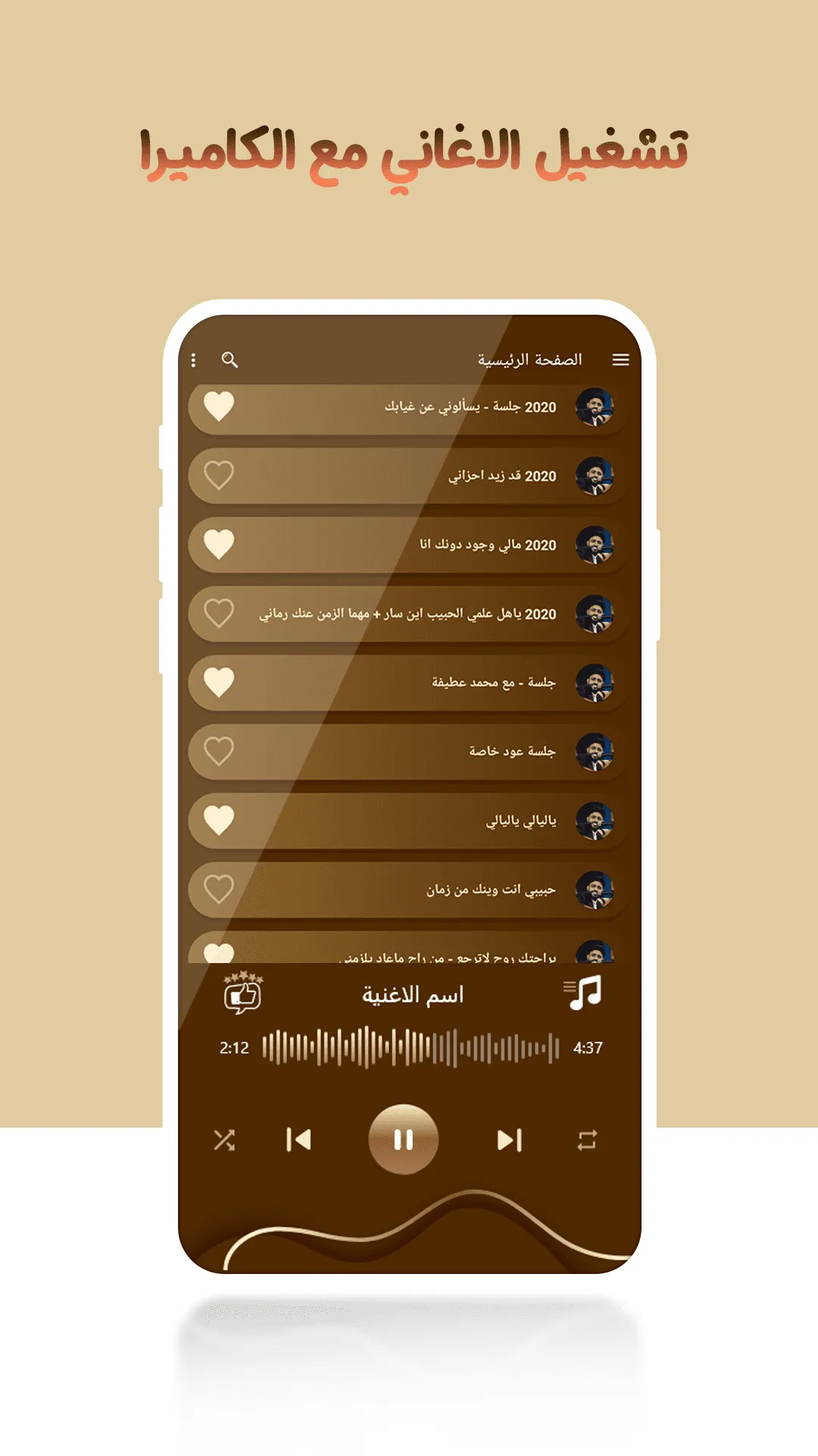 صلاح الاخفش بدون نت | كلمات | Indus Appstore | Screenshot