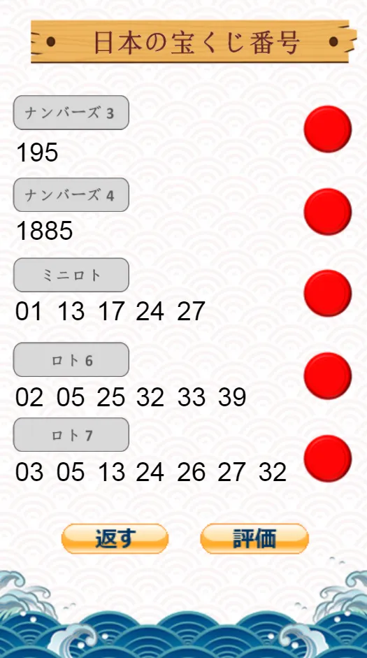 宝くじ番号選択 | Indus Appstore | Screenshot