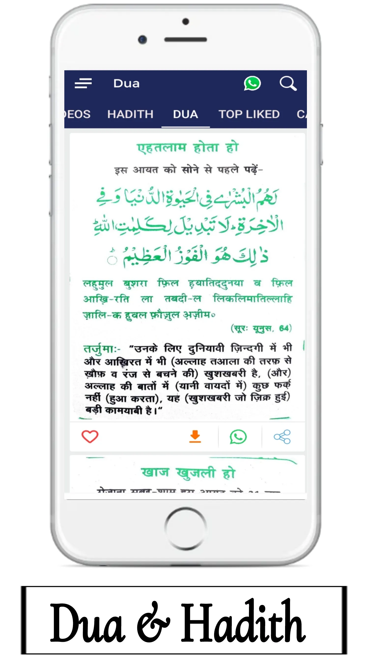 Har Marz Ki Dua | Indus Appstore | Screenshot