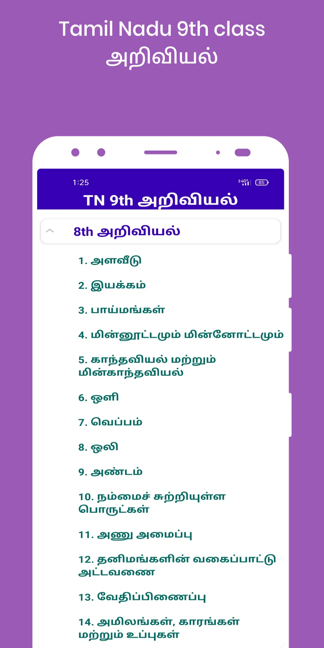 TN 9th Guide ( All Subject ) | Indus Appstore | Screenshot