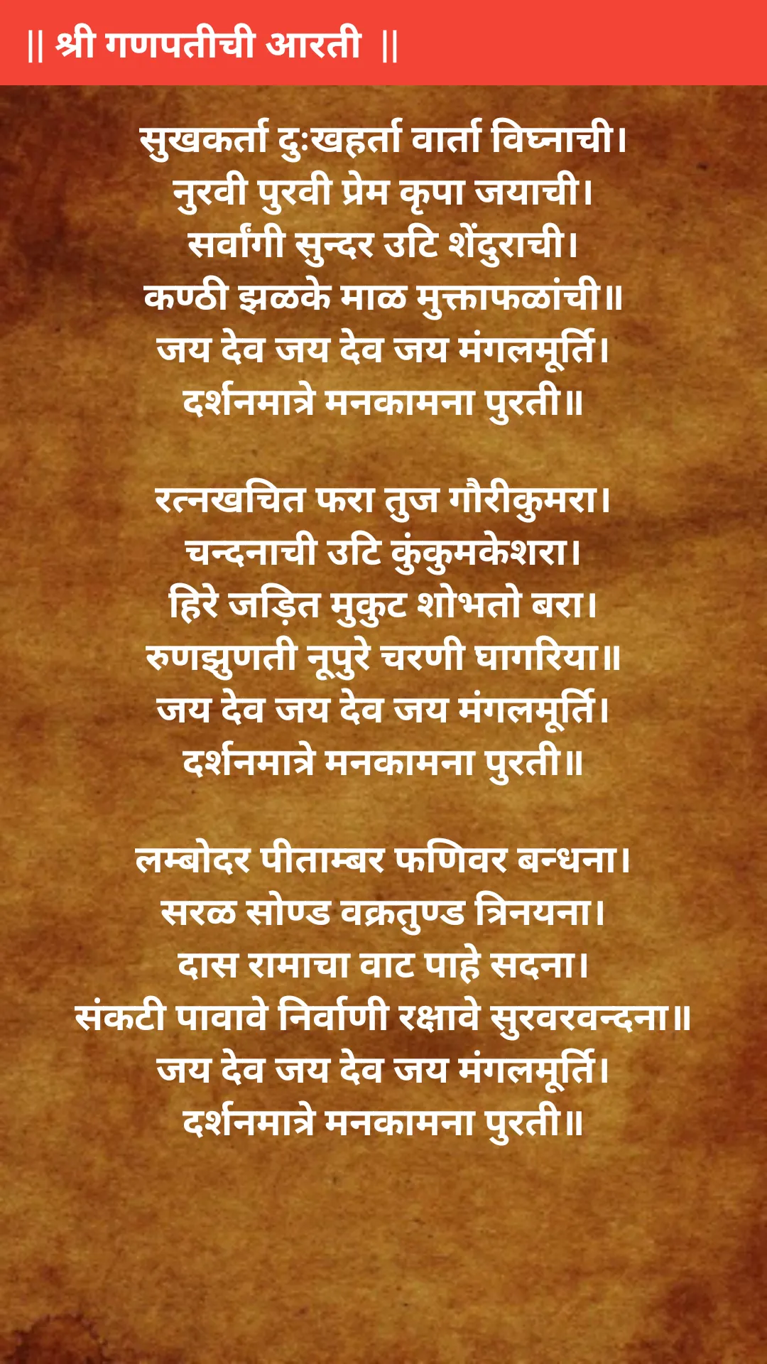 Aarti Sangrah Marathi | Indus Appstore | Screenshot