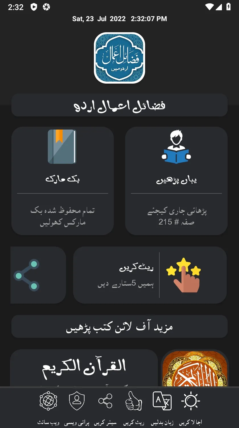 Fazail e Ammal Urdu | Indus Appstore | Screenshot