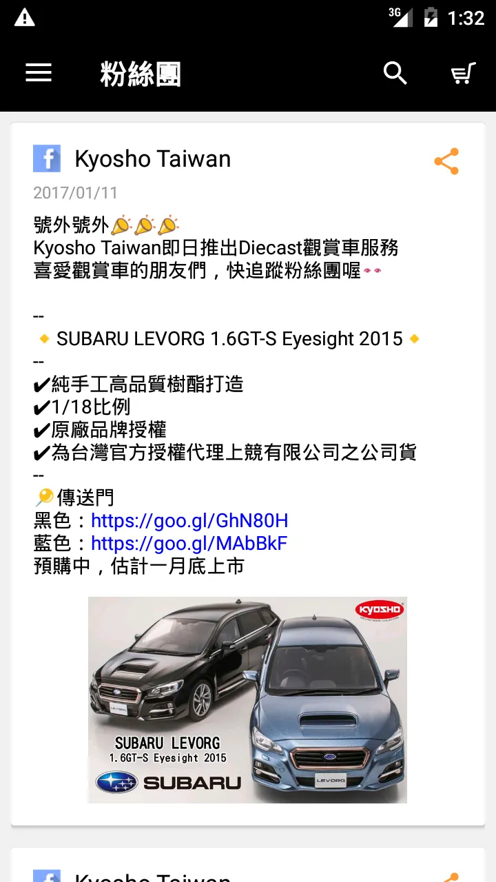 SJ HOBBY 遙控模型 | Indus Appstore | Screenshot