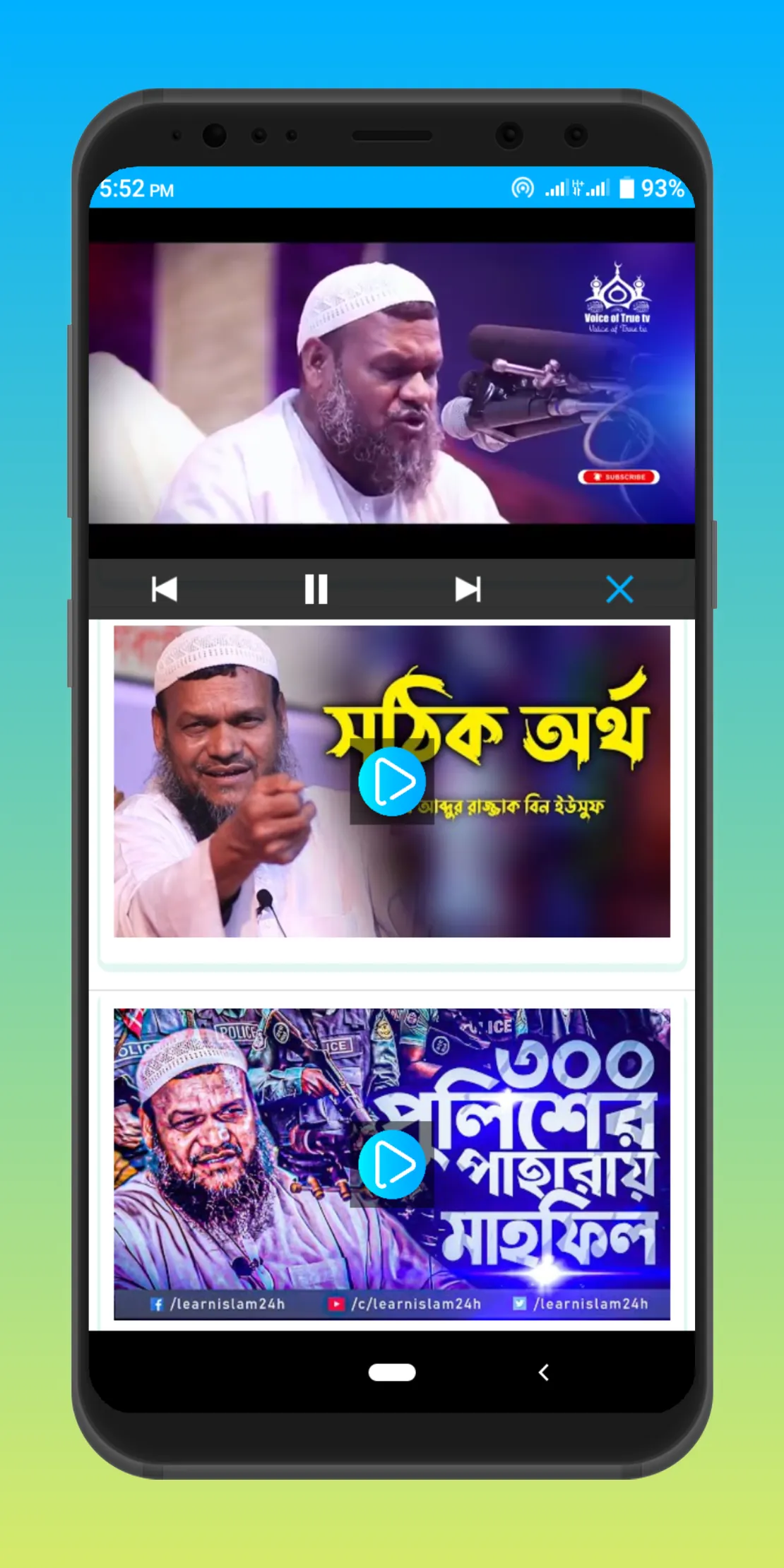 Abdur Razzak Bin Yousuf Waz | Indus Appstore | Screenshot