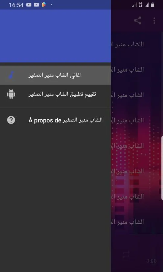 ا�غاني الشاب منير الصغير | Indus Appstore | Screenshot