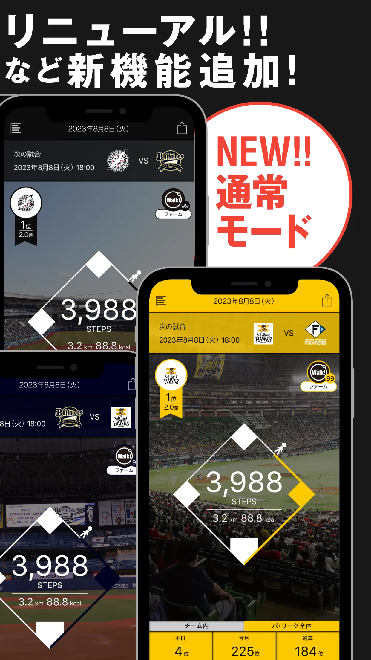 パ・リーグウォーク(プロ野球) | Indus Appstore | Screenshot