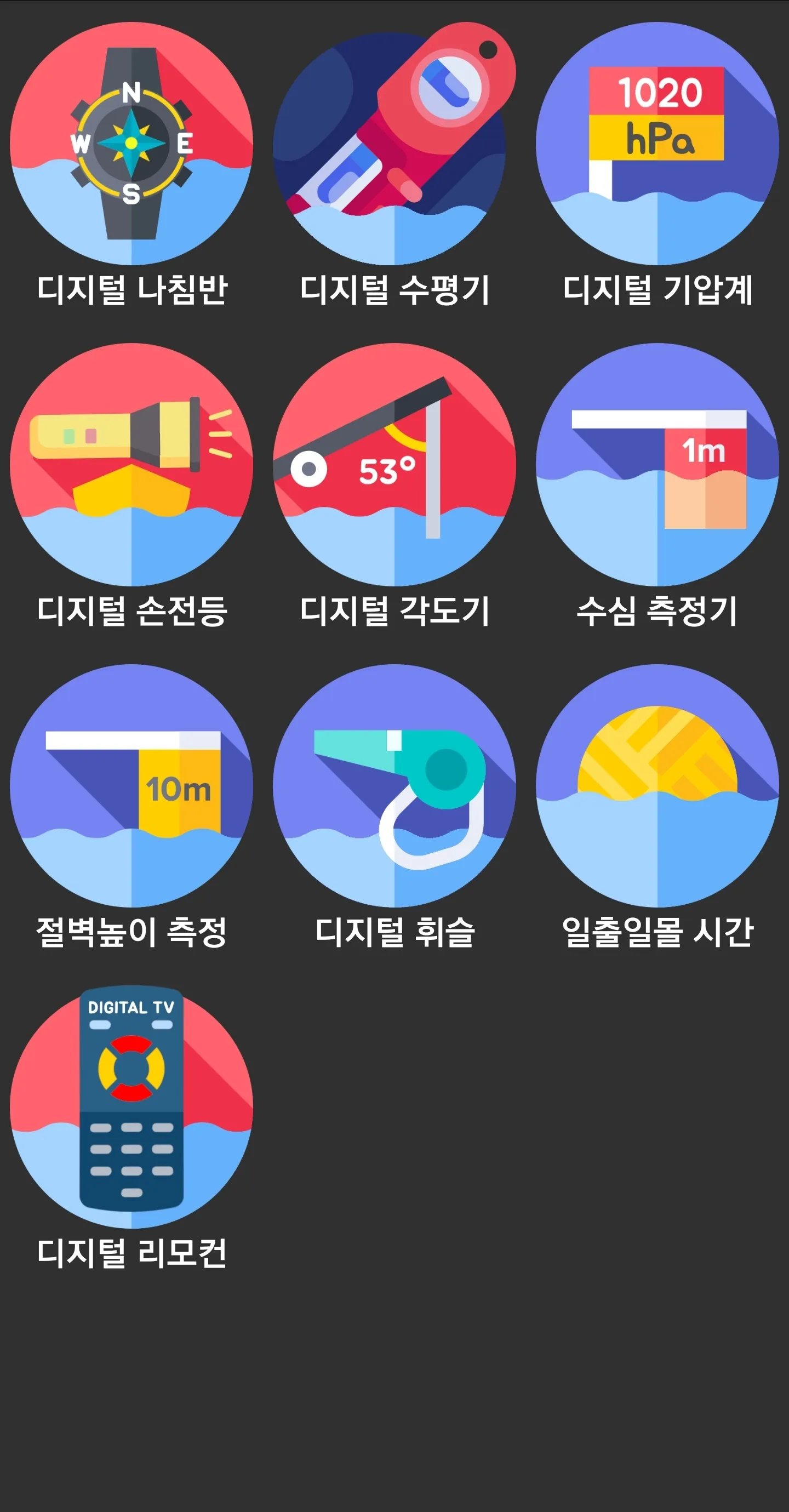 나침반 고도계 줄자 손전등(고도계 및 나침반 동서남북) | Indus Appstore | Screenshot