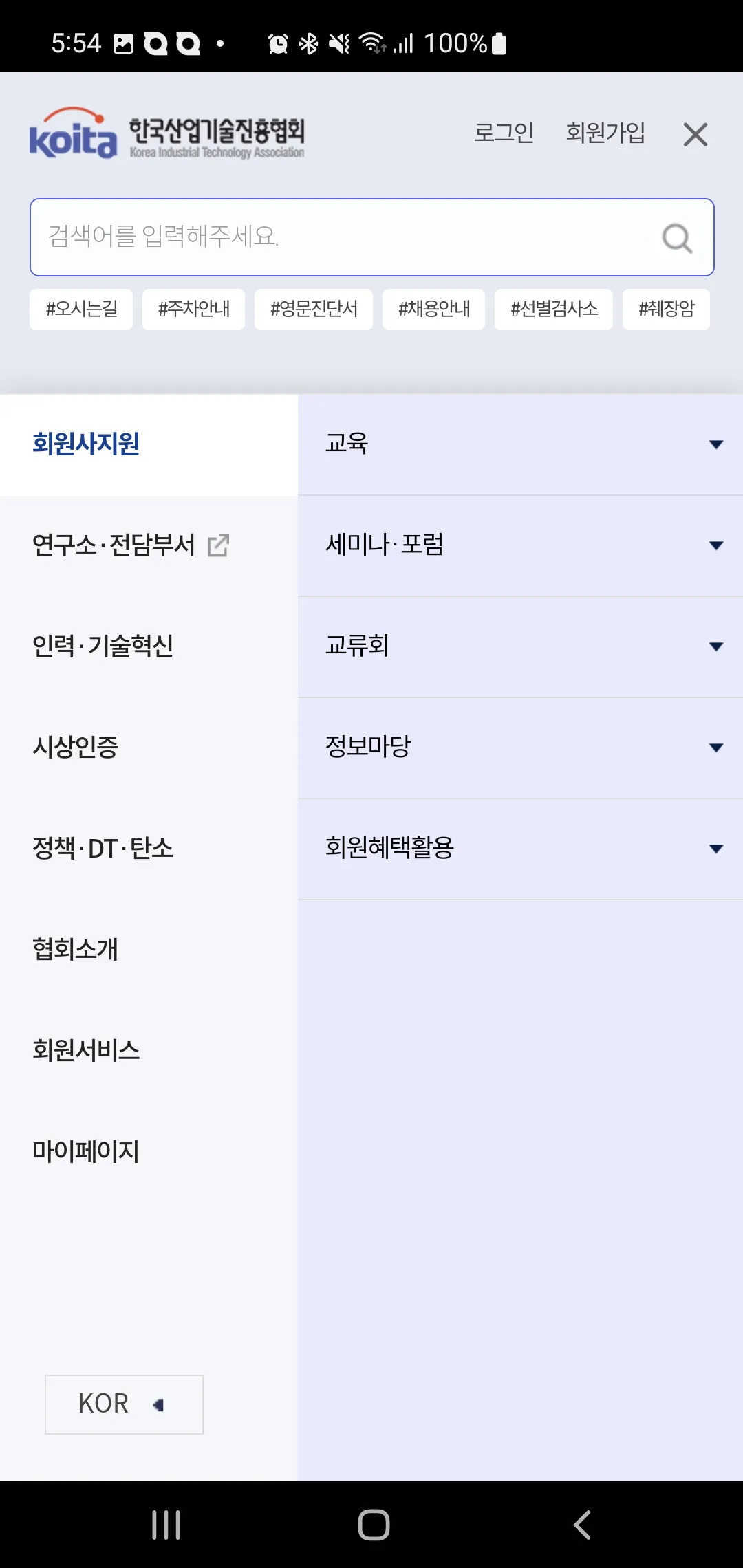 한국산업기술진흥협회 | Indus Appstore | Screenshot