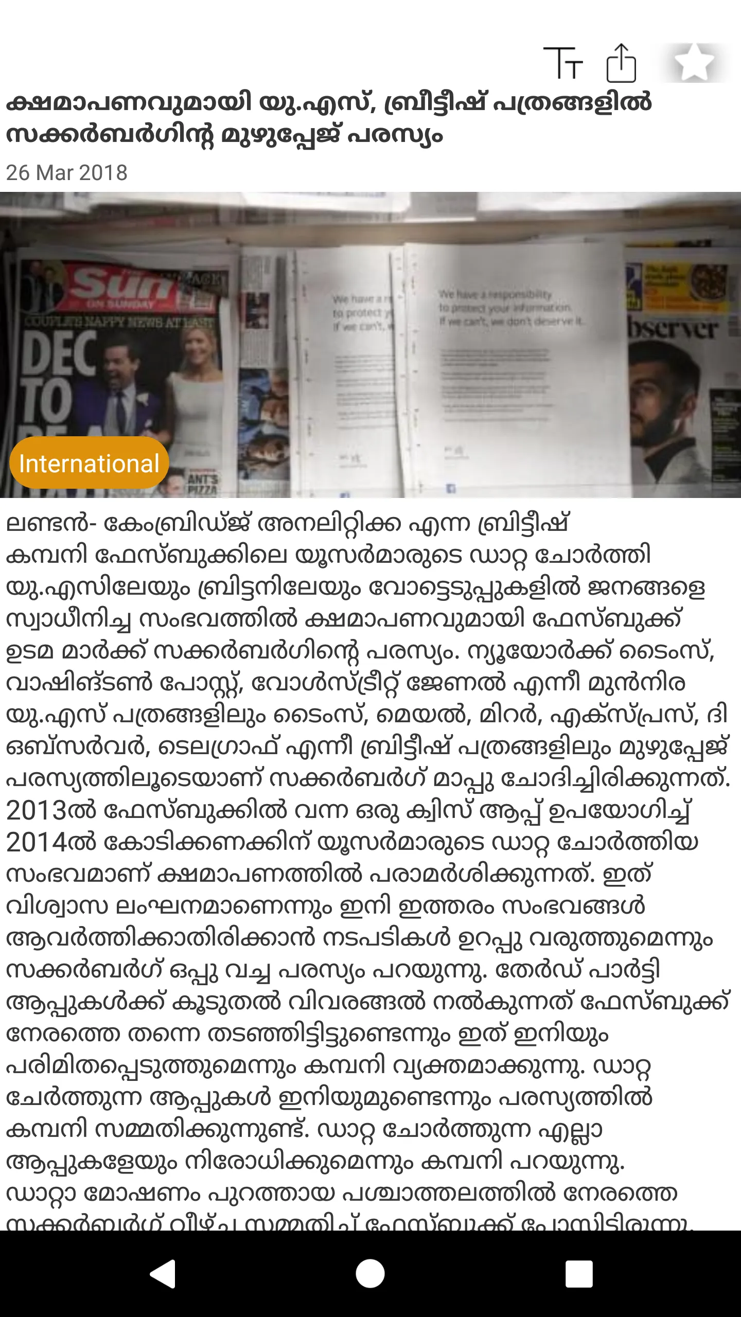 Malayalam Online | Indus Appstore | Screenshot