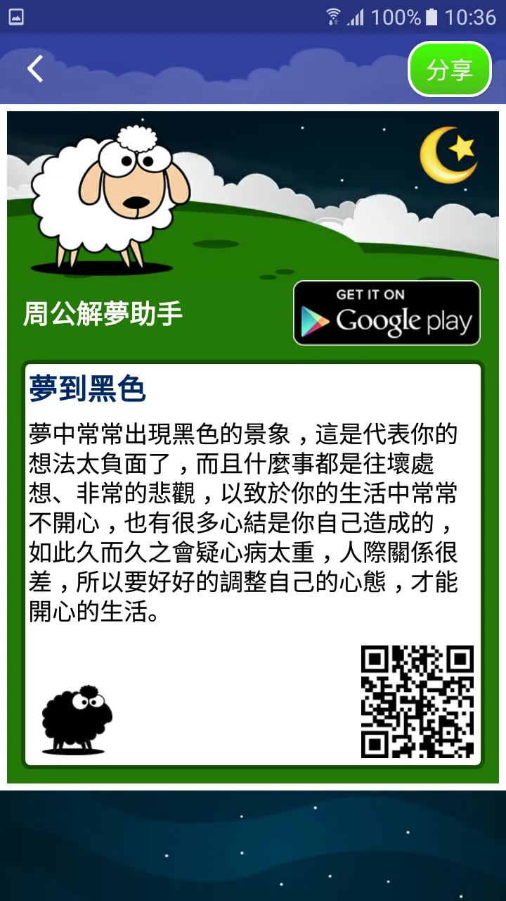 周公解夢助手 | Indus Appstore | Screenshot