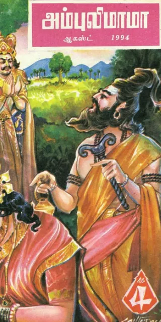 Chandamama Tamil | Indus Appstore | Screenshot