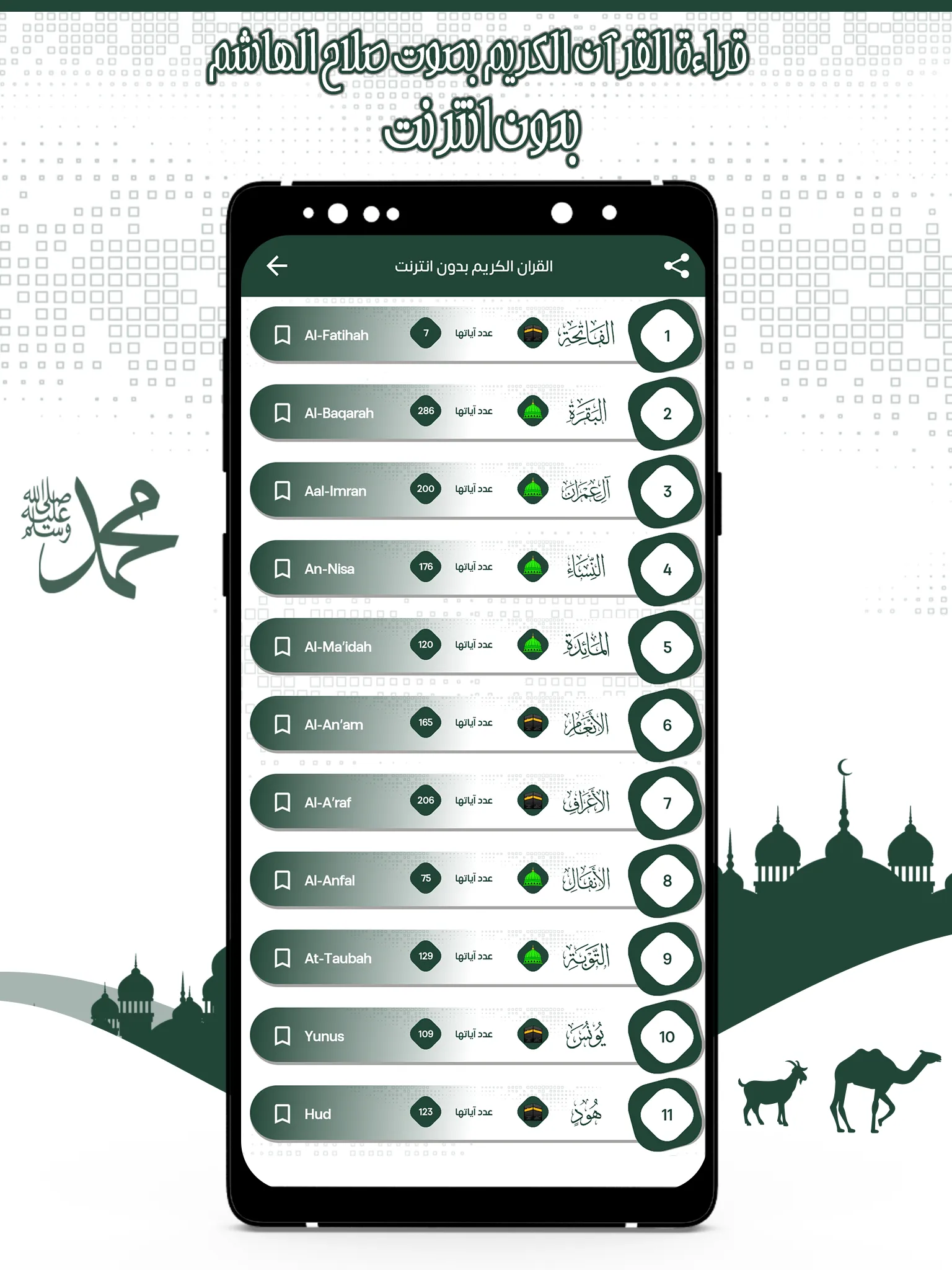 قرأن كامل صلاح الهاشم بدون نت | Indus Appstore | Screenshot