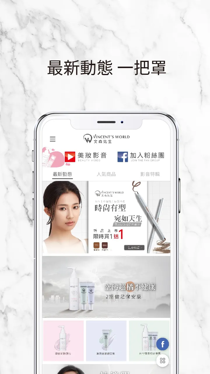 文森先生 最懂妳的 懶人美妝術 | Indus Appstore | Screenshot