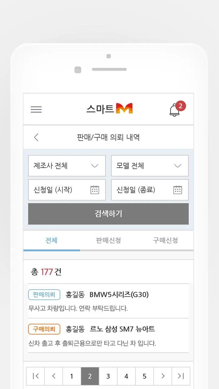 스마트M - 대한민국 1등 중고차 매매단지 엠월드 | Indus Appstore | Screenshot