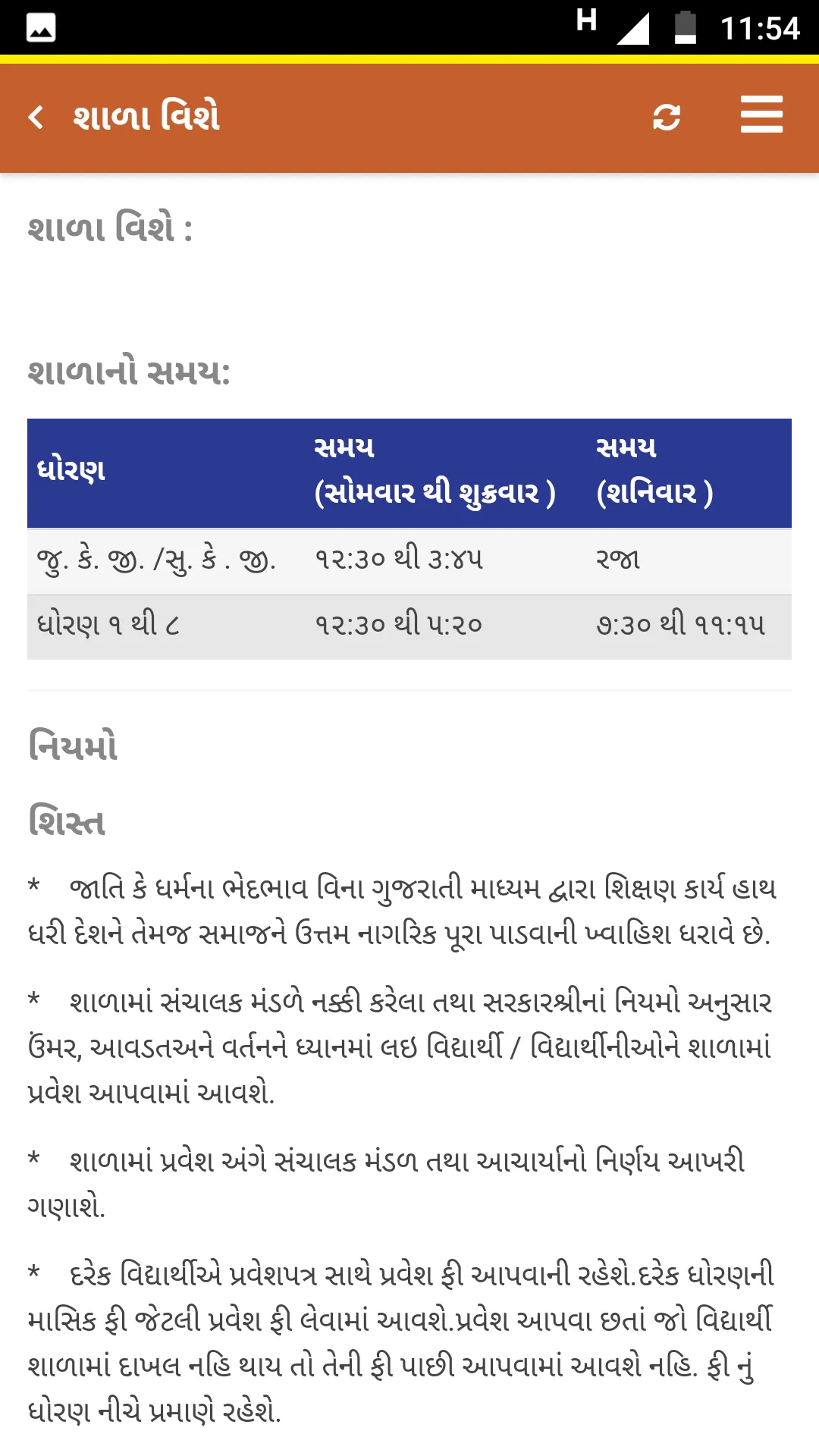 SDRUM School Primary Gujarati  | Indus Appstore | Screenshot