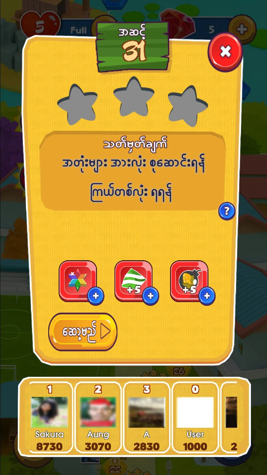 ပူပူေလး - Pu Pu Lay (Bagan Gam | Indus Appstore | Screenshot