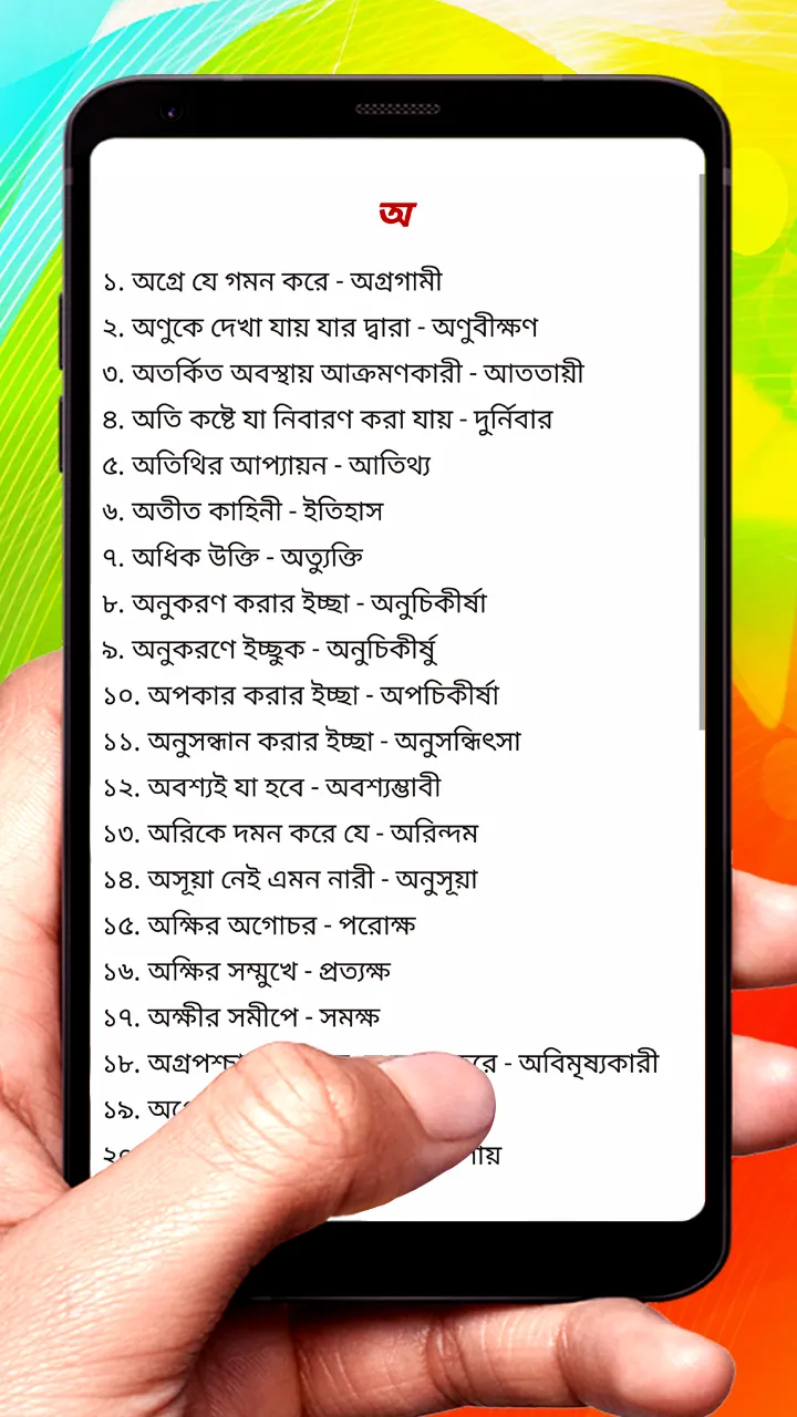 এক কথায় প্রকাশ ~Bangla Grammar | Indus Appstore | Screenshot