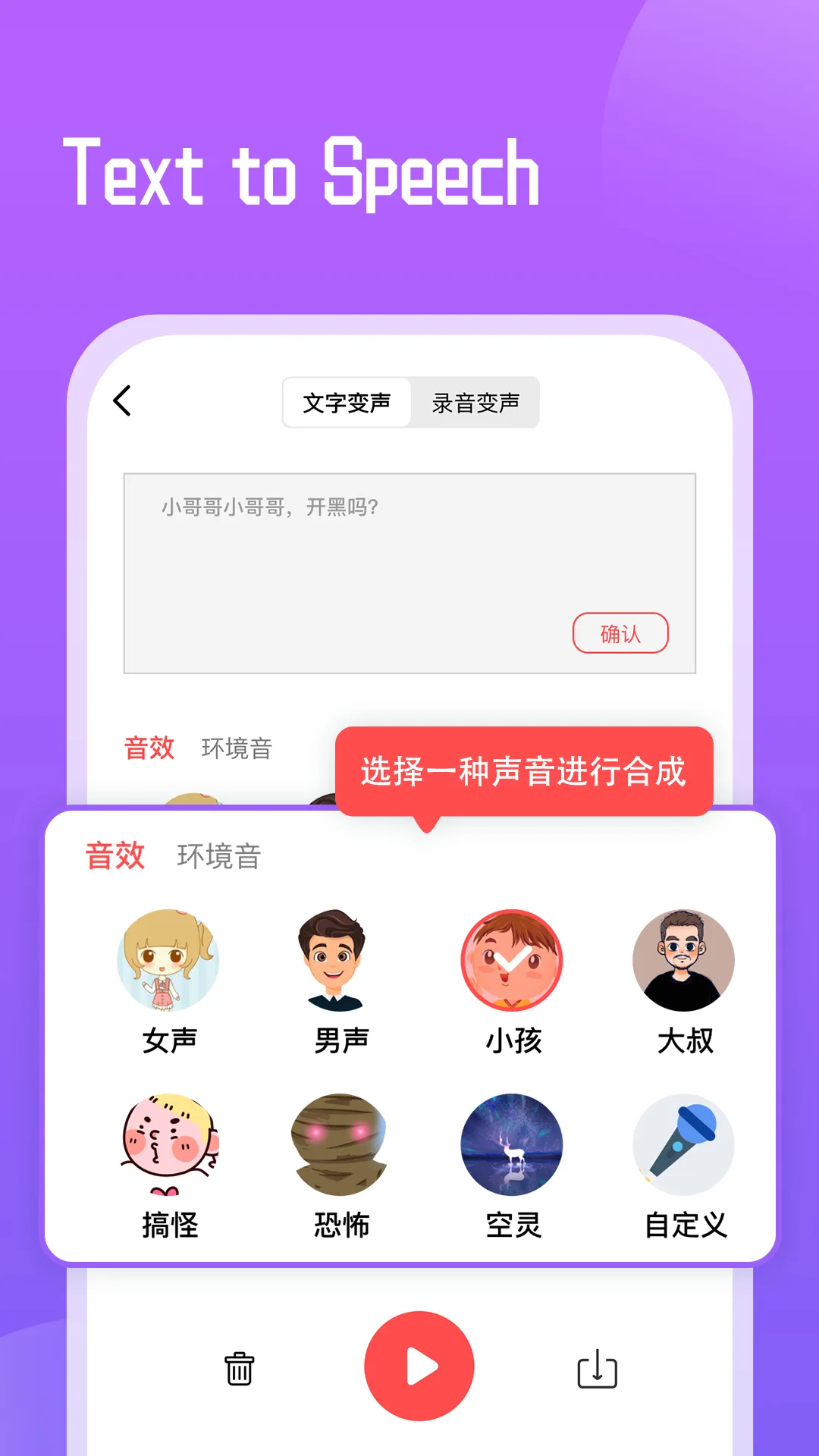 Voice Changer for Gaming | Indus Appstore | Screenshot