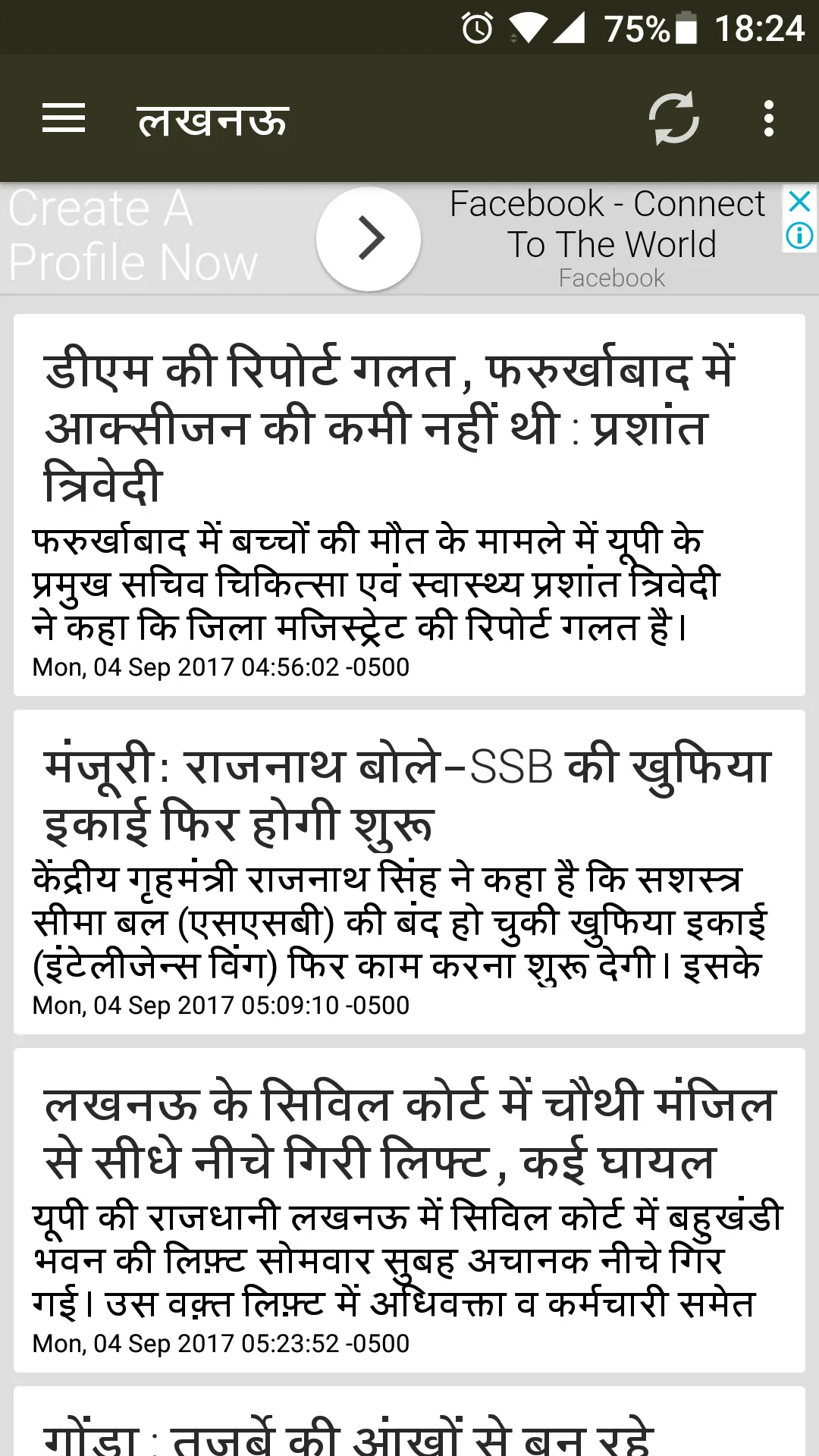 Uttar Pradesh News in Hindi | Indus Appstore | Screenshot