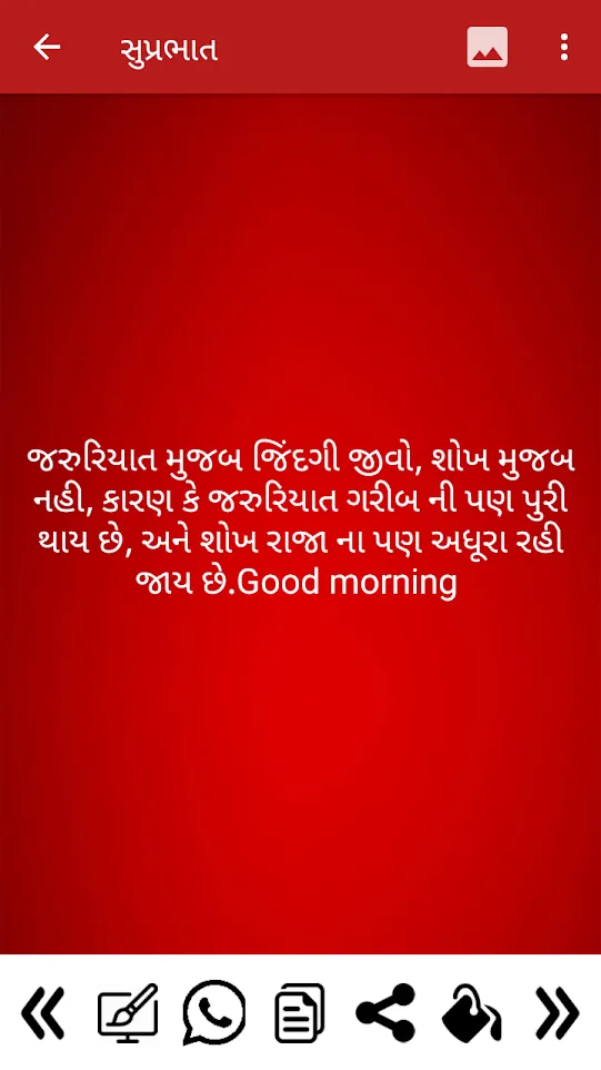 Gujarati Shayari | Indus Appstore | Screenshot